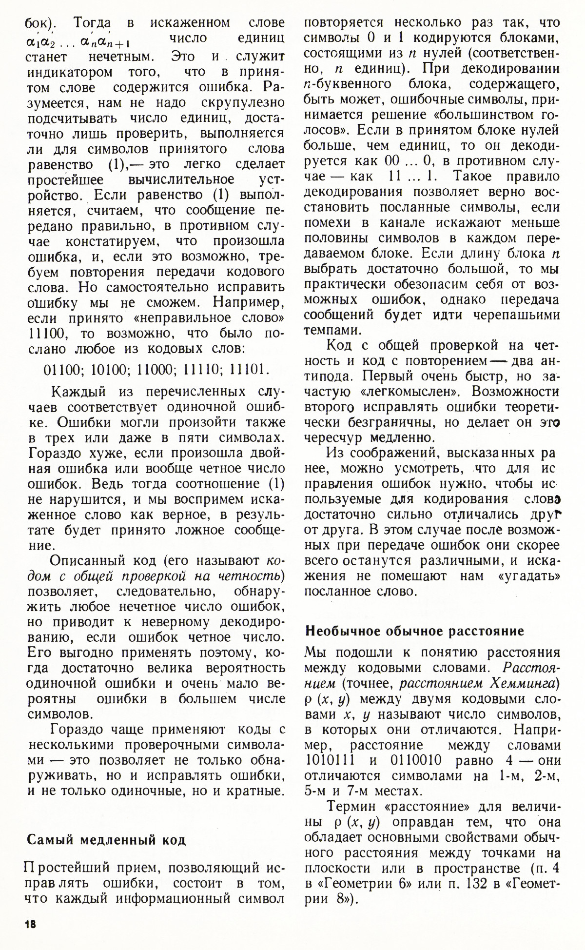 Стр. 18