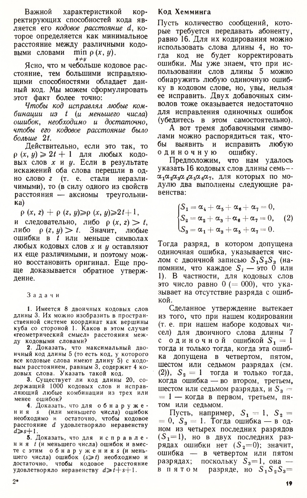 Стр. 19