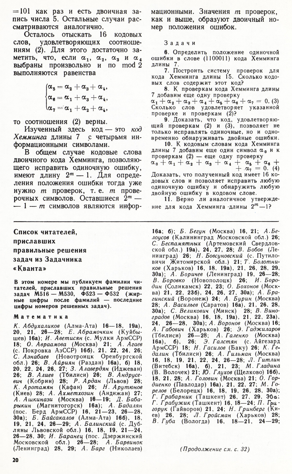 Стр. 20