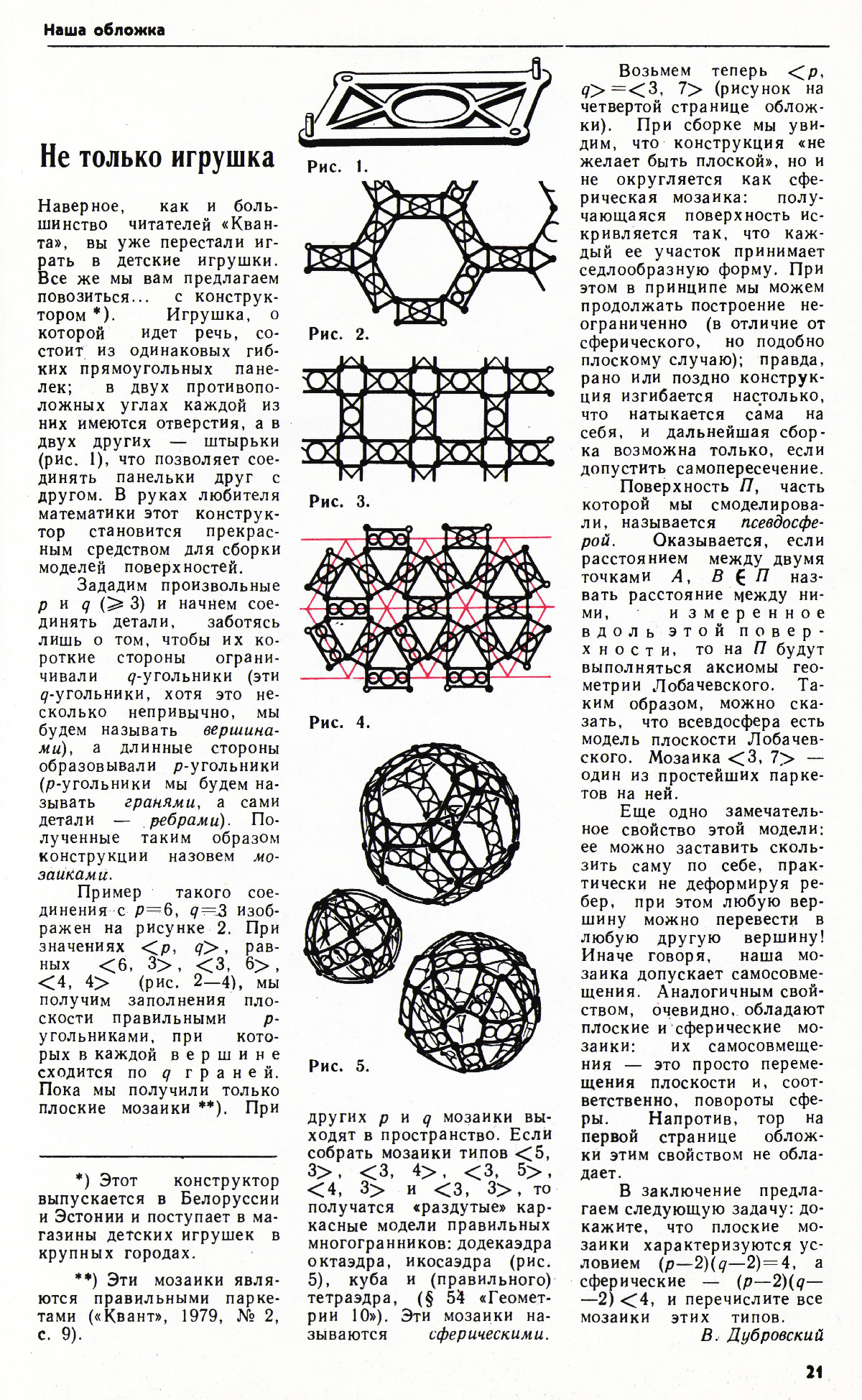 Стр. 21