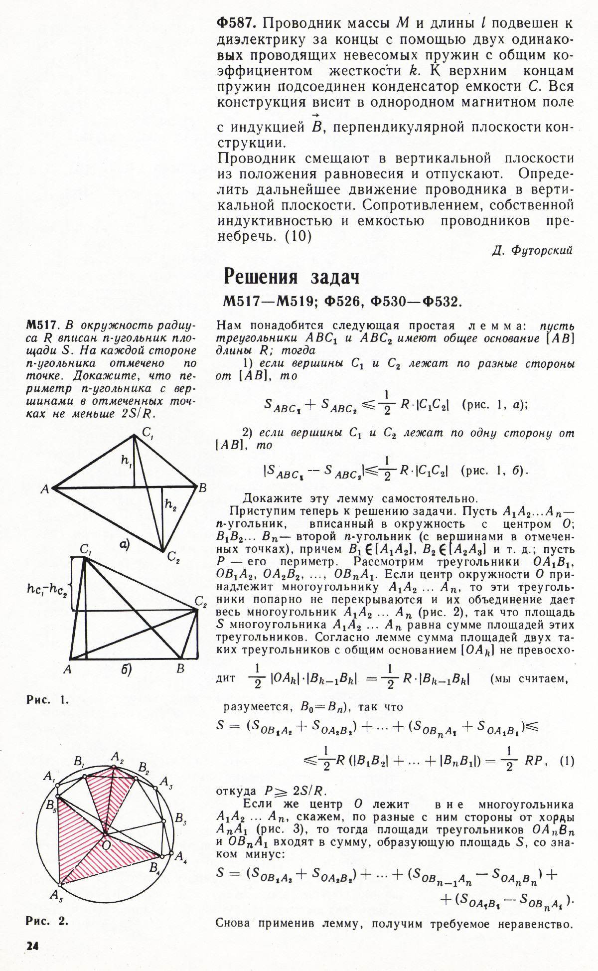 Стр. 24