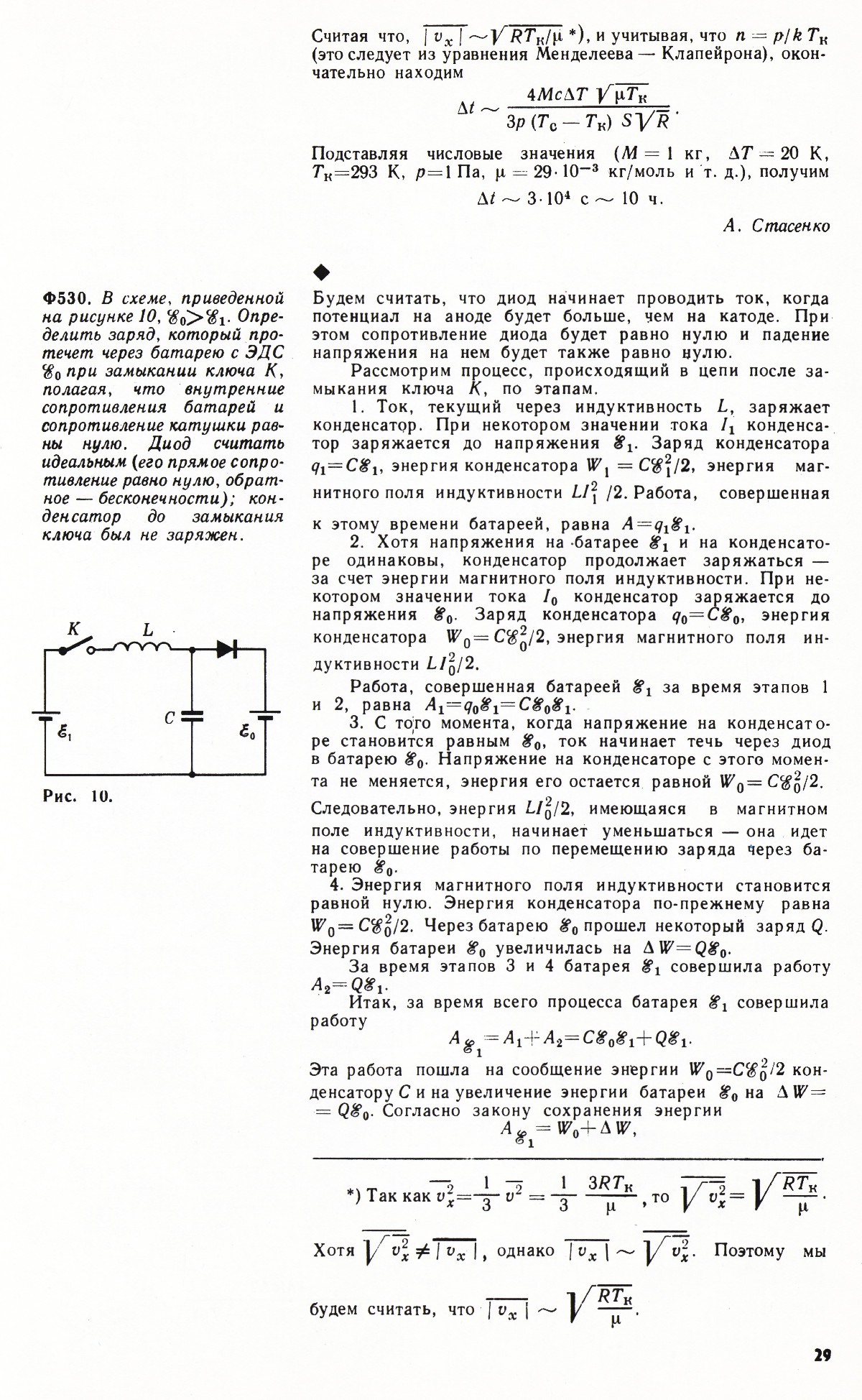 Стр. 29