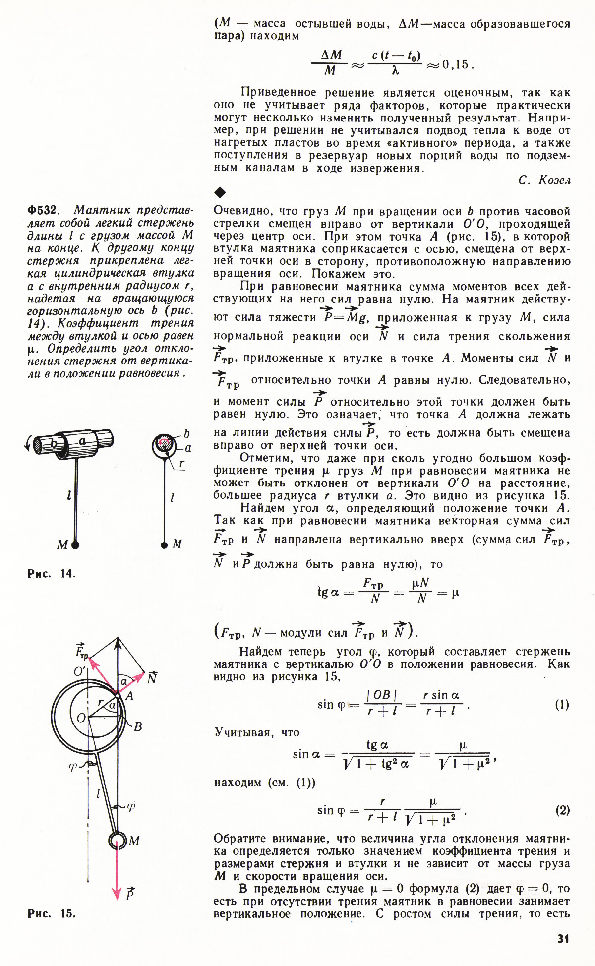 Стр. 31