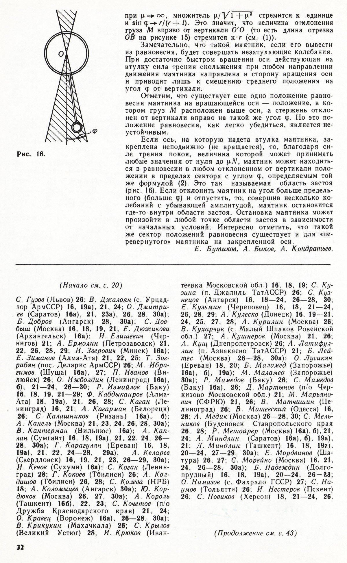 Стр. 32