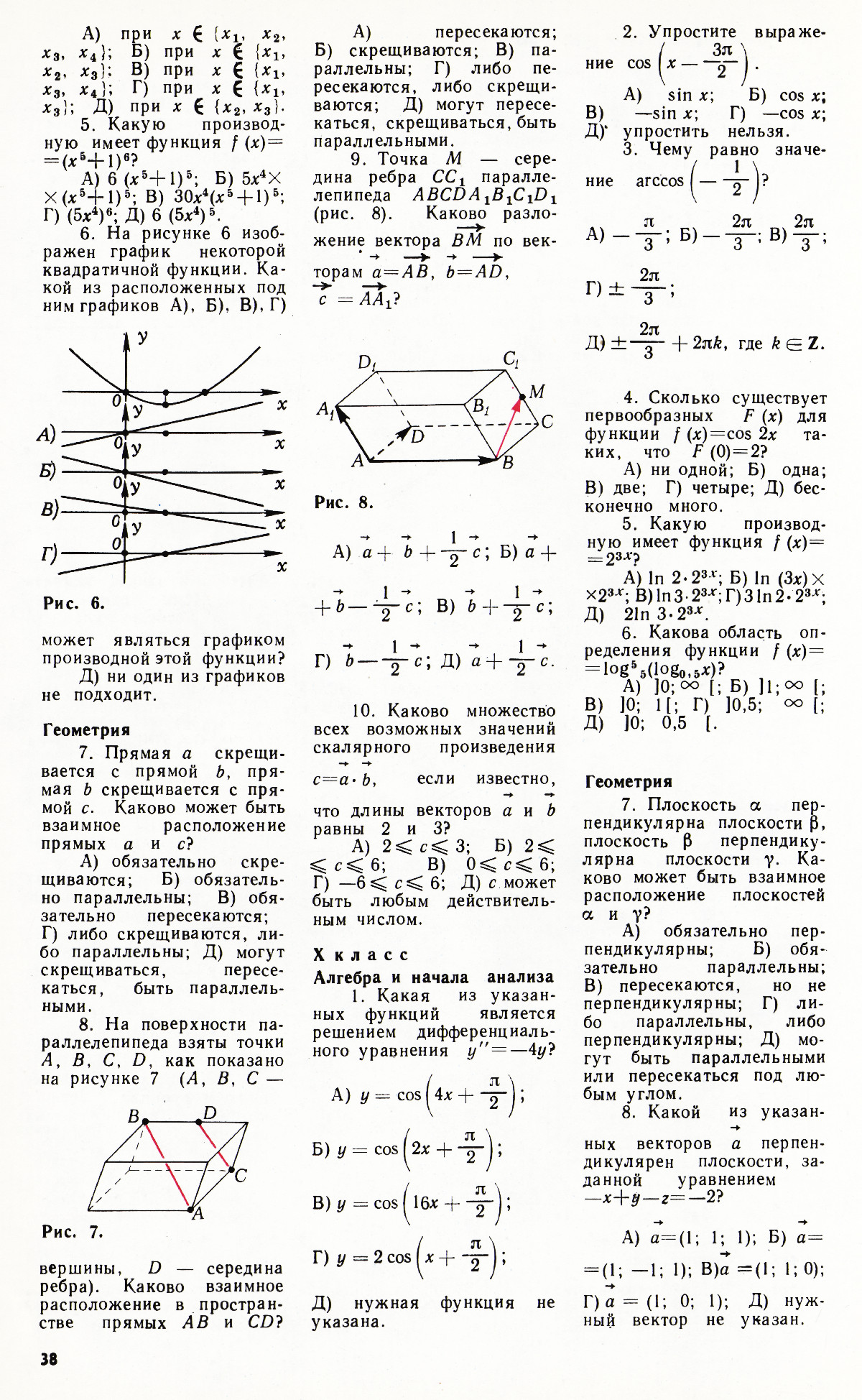 Стр. 38