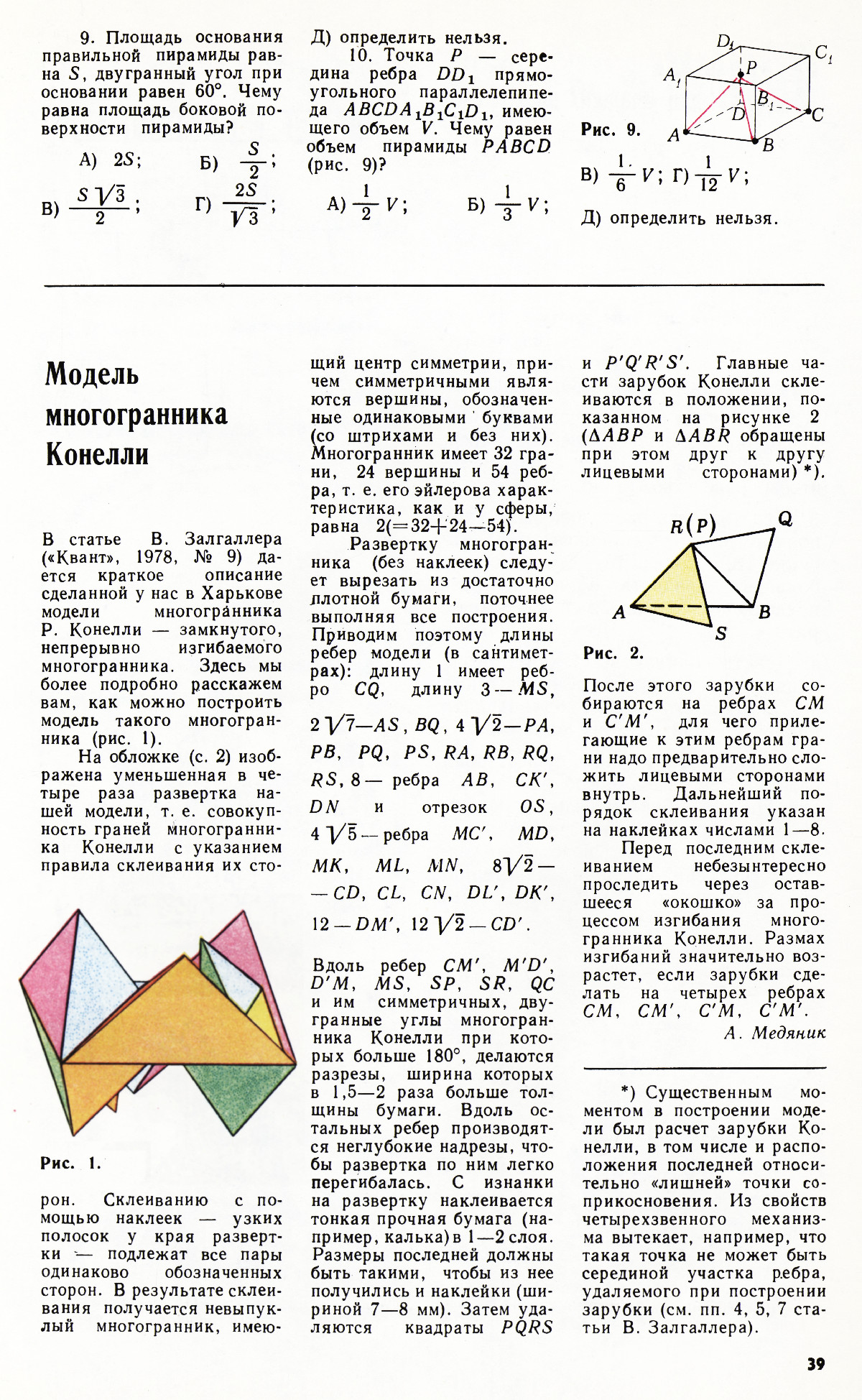 Стр. 39