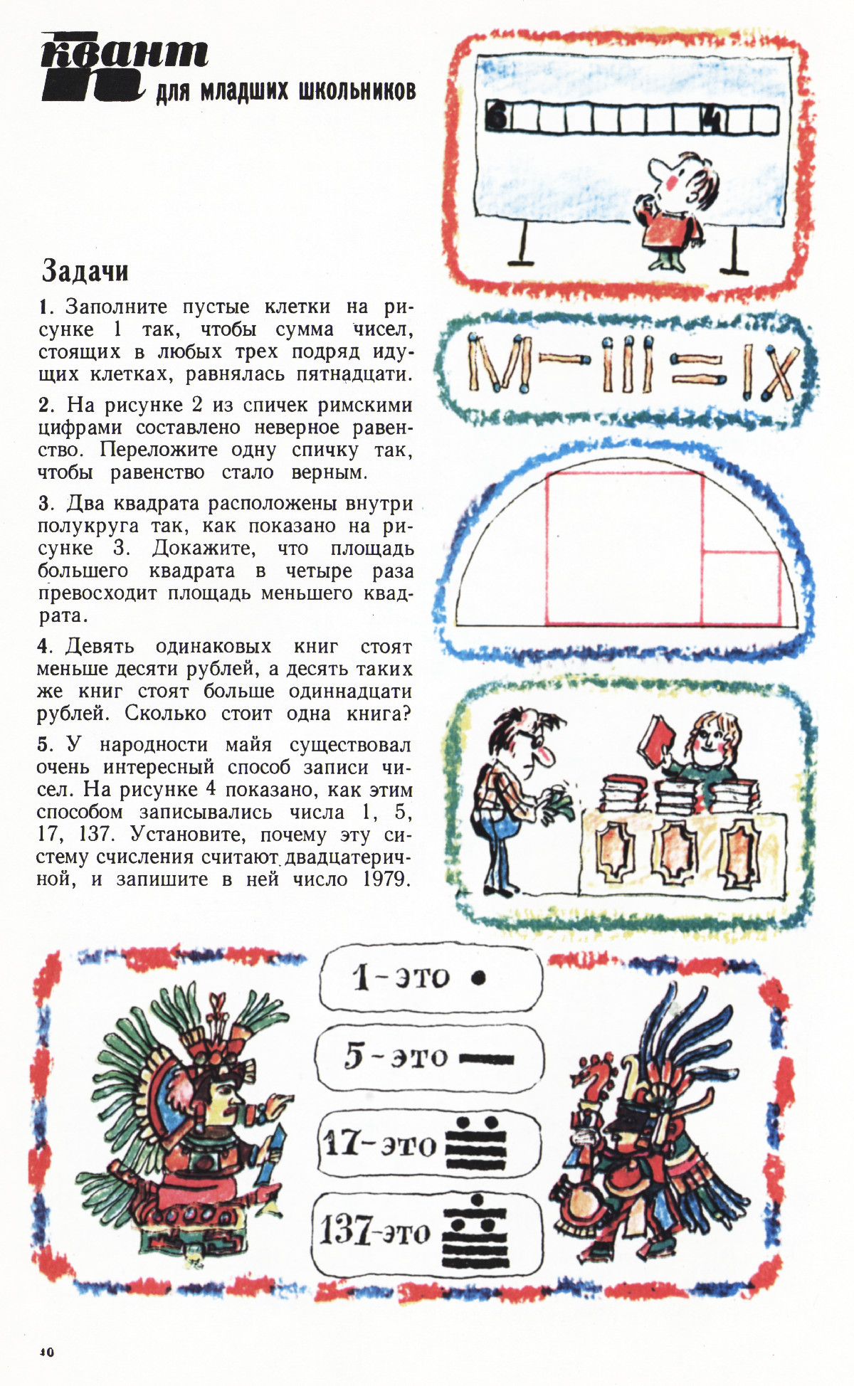 Стр. 40