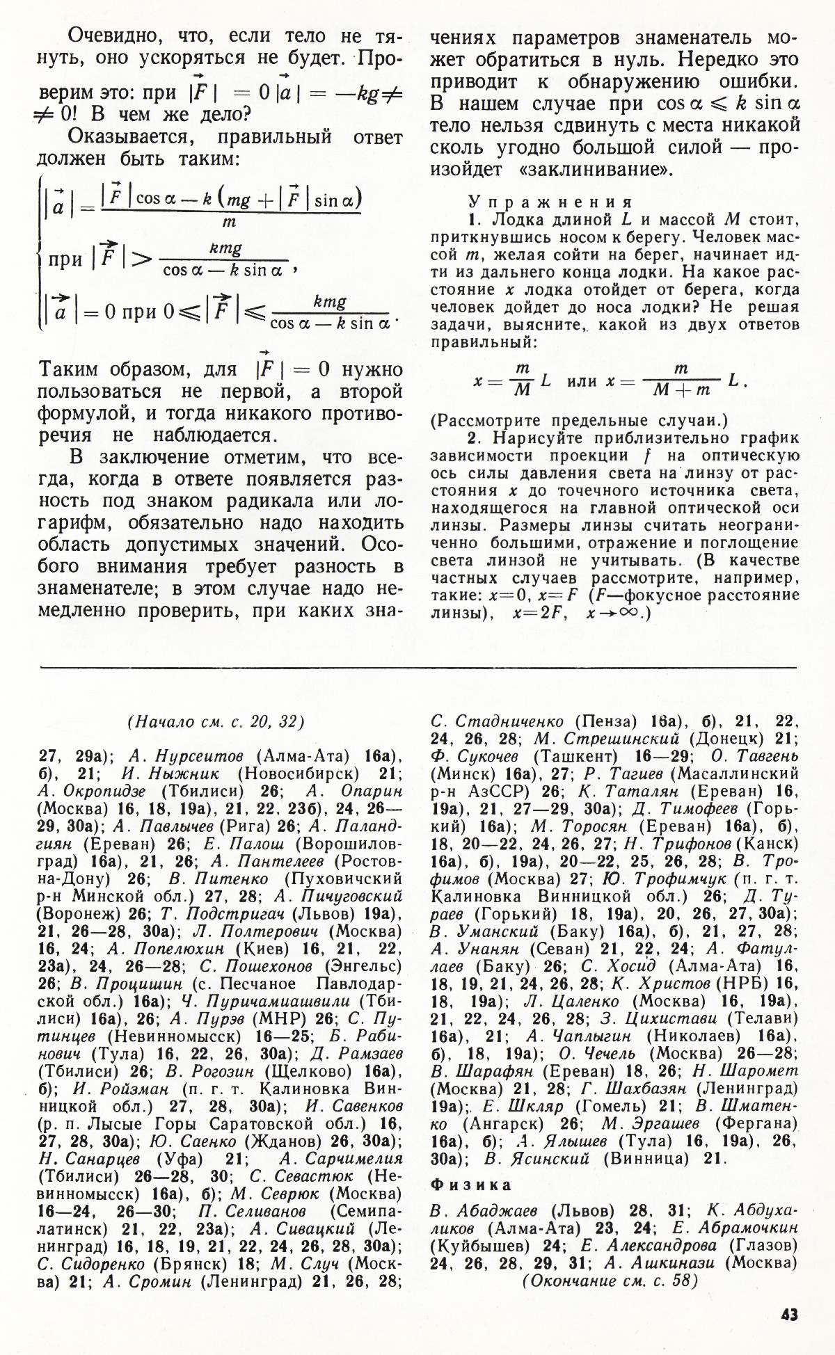 Стр. 43