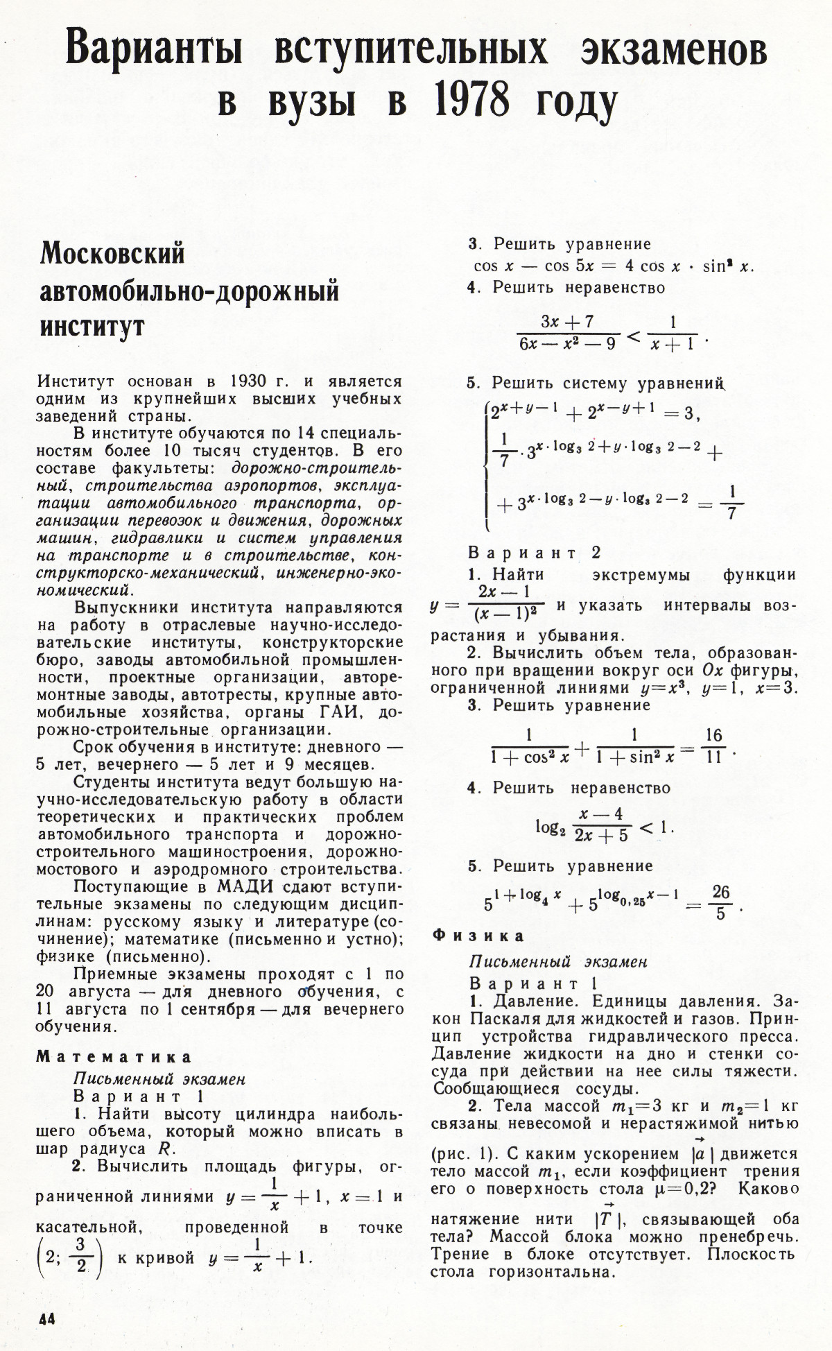 Стр. 44