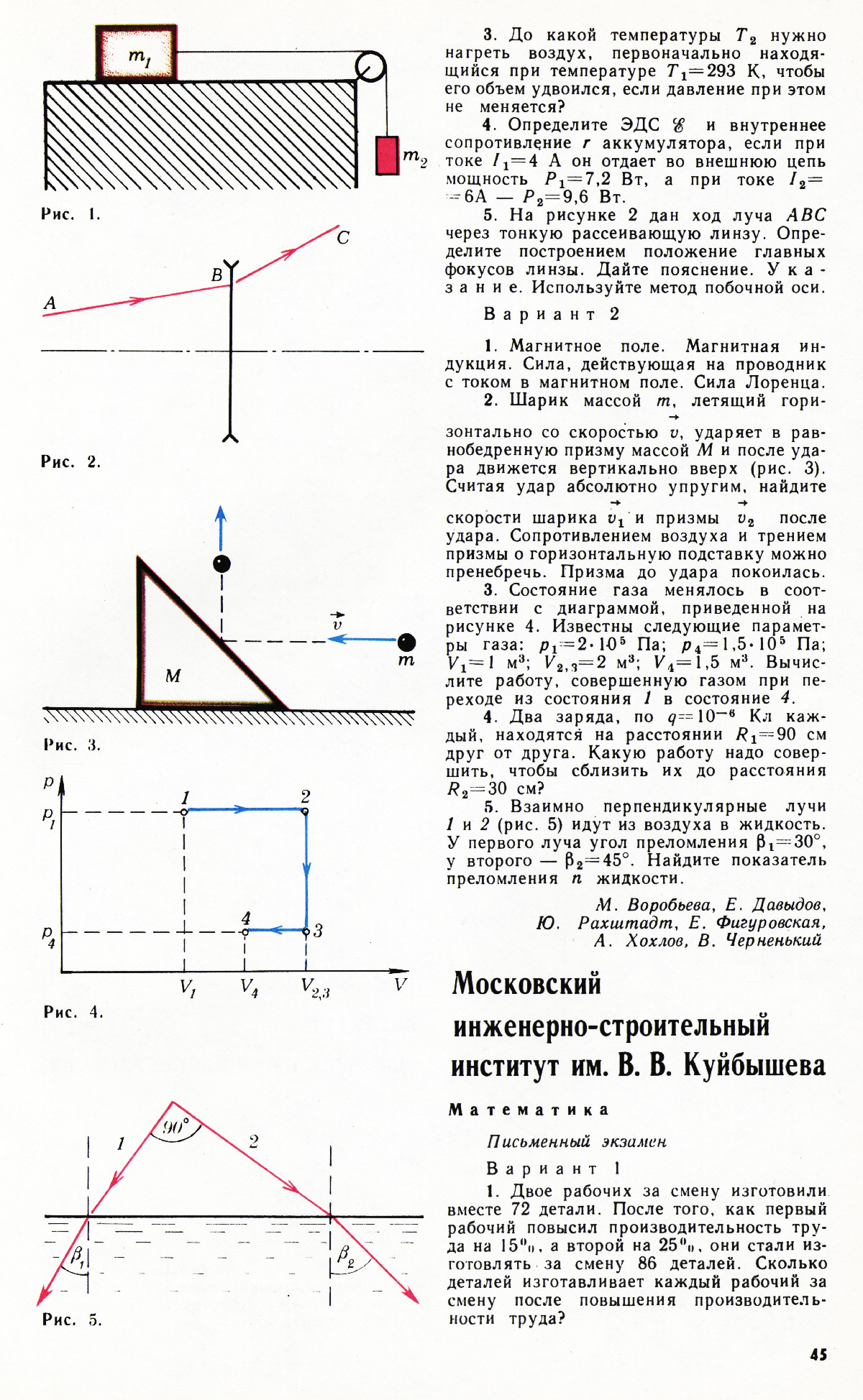 Стр. 45