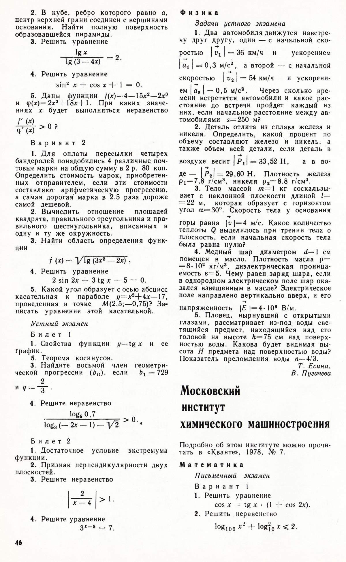 Стр. 46