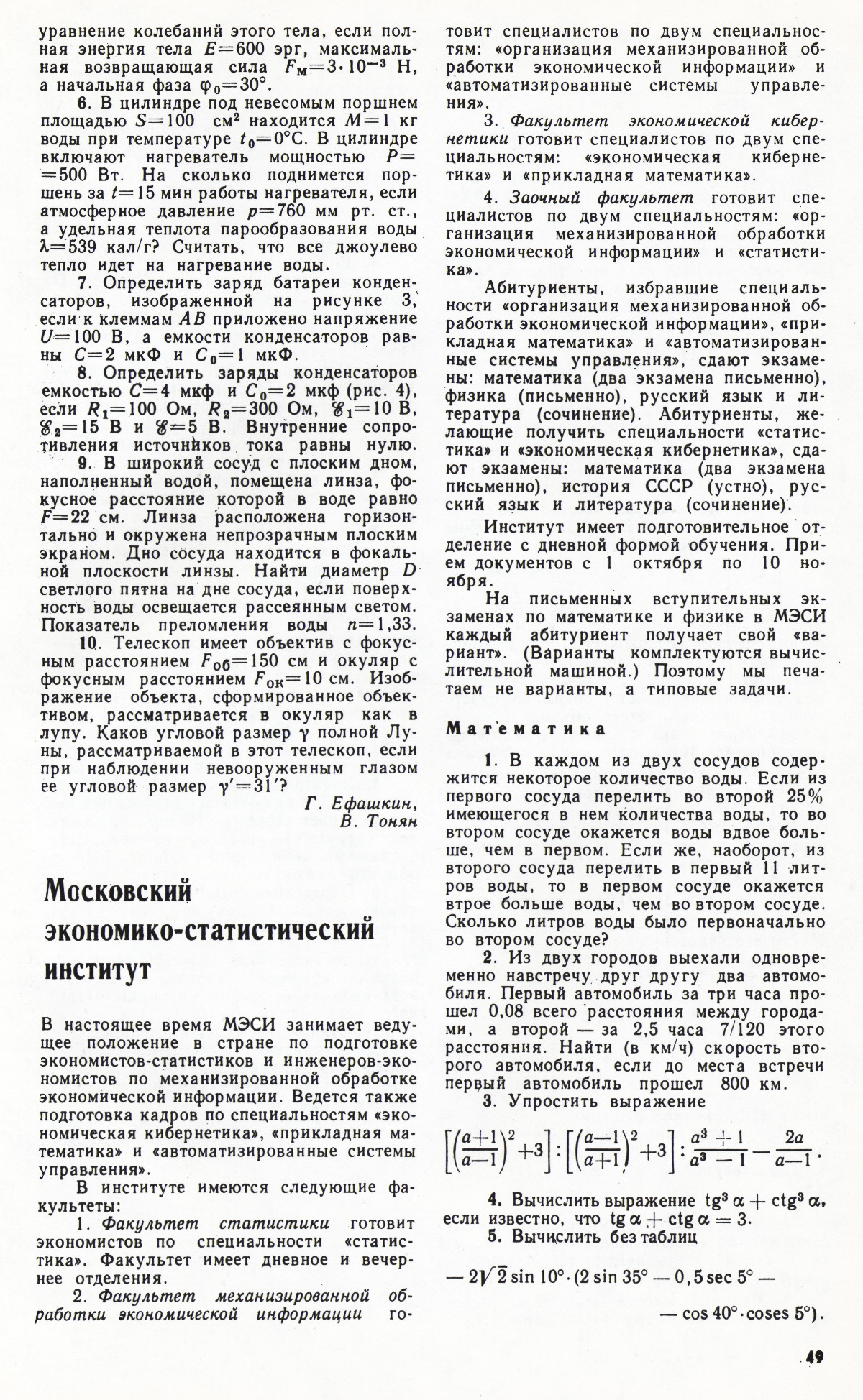 Стр. 49