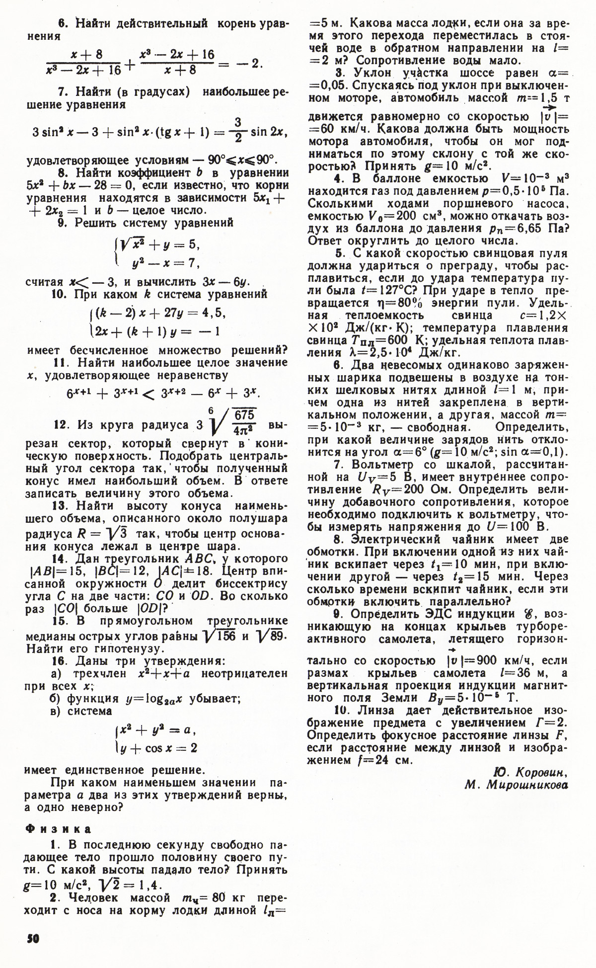 Стр. 50