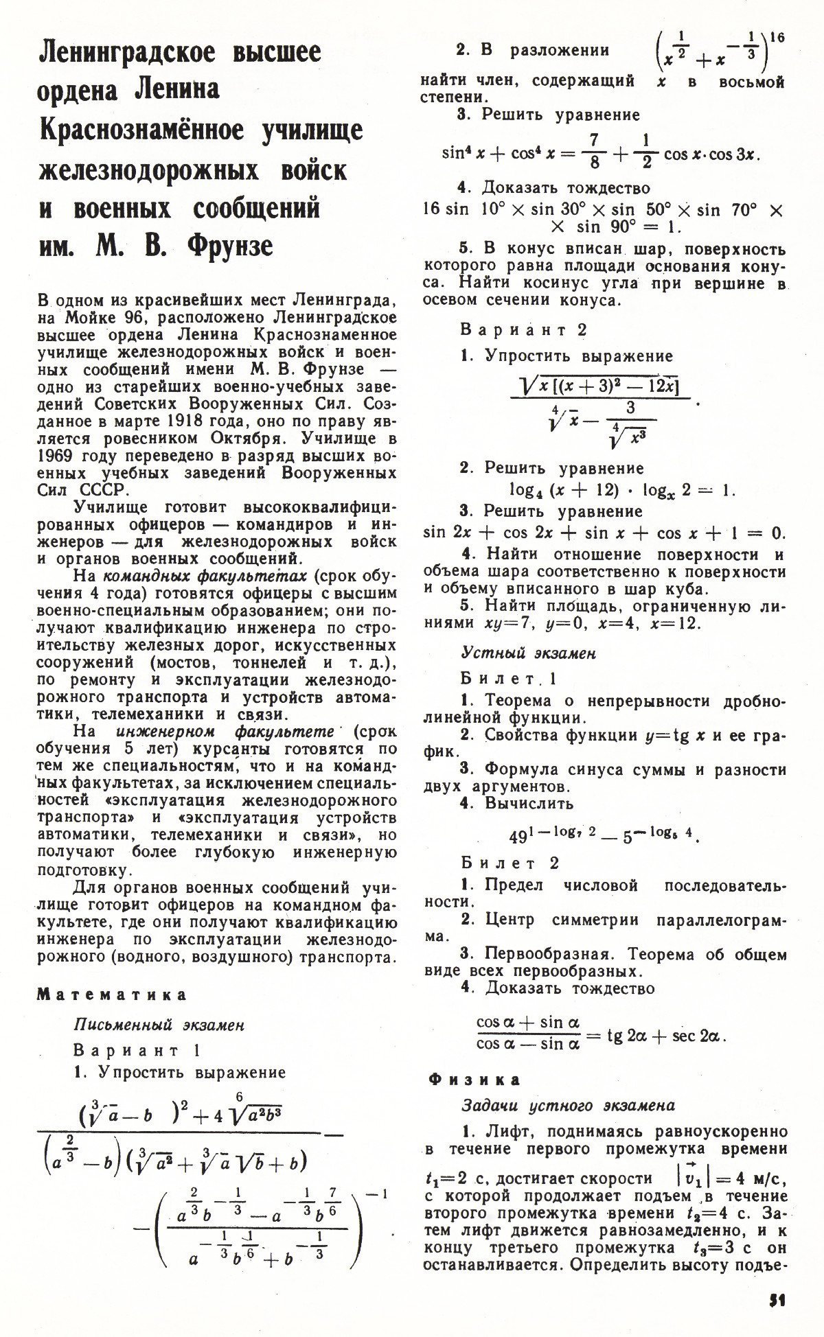 Стр. 51