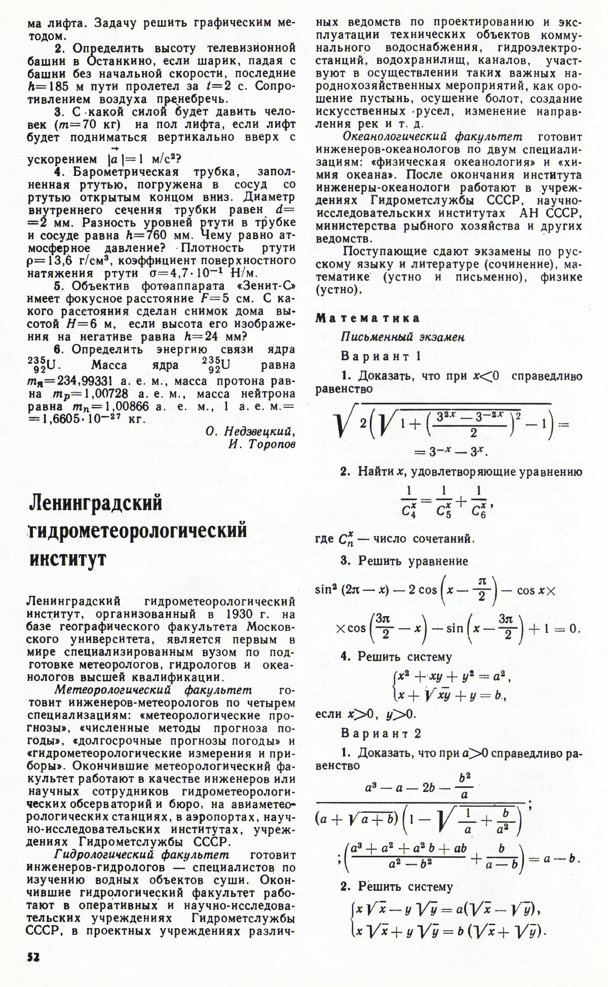 Стр. 52