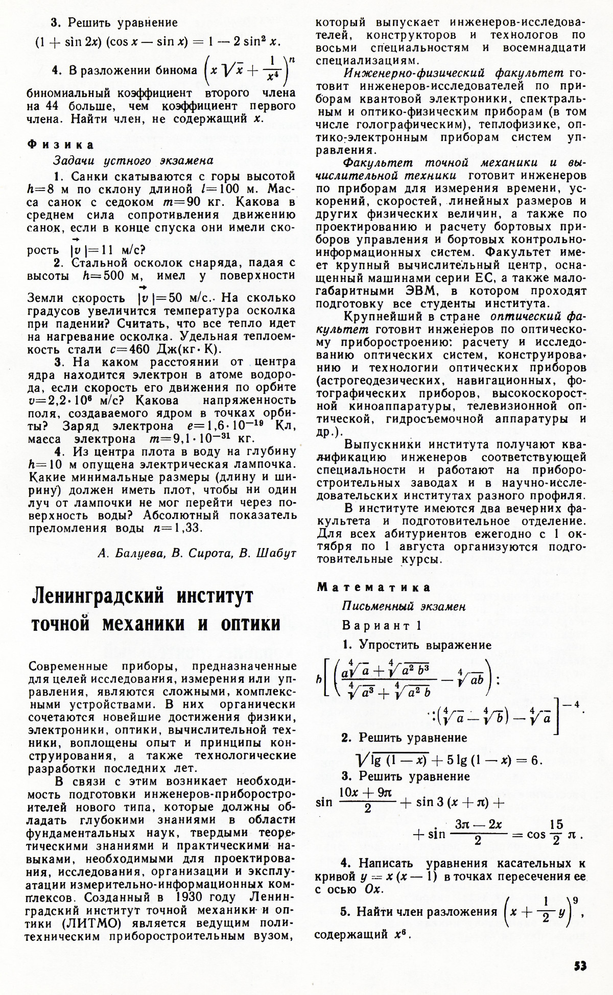 Стр. 53