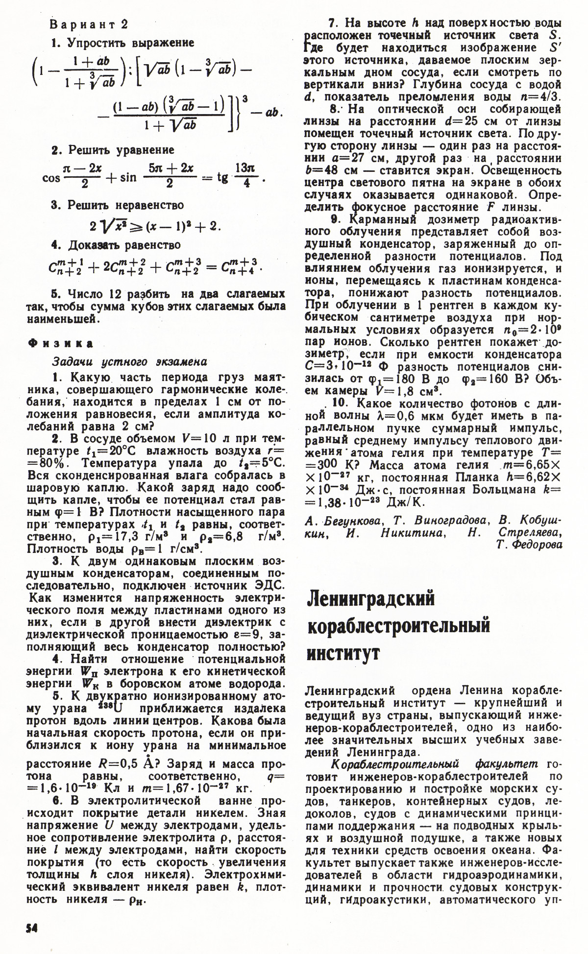 Стр. 54
