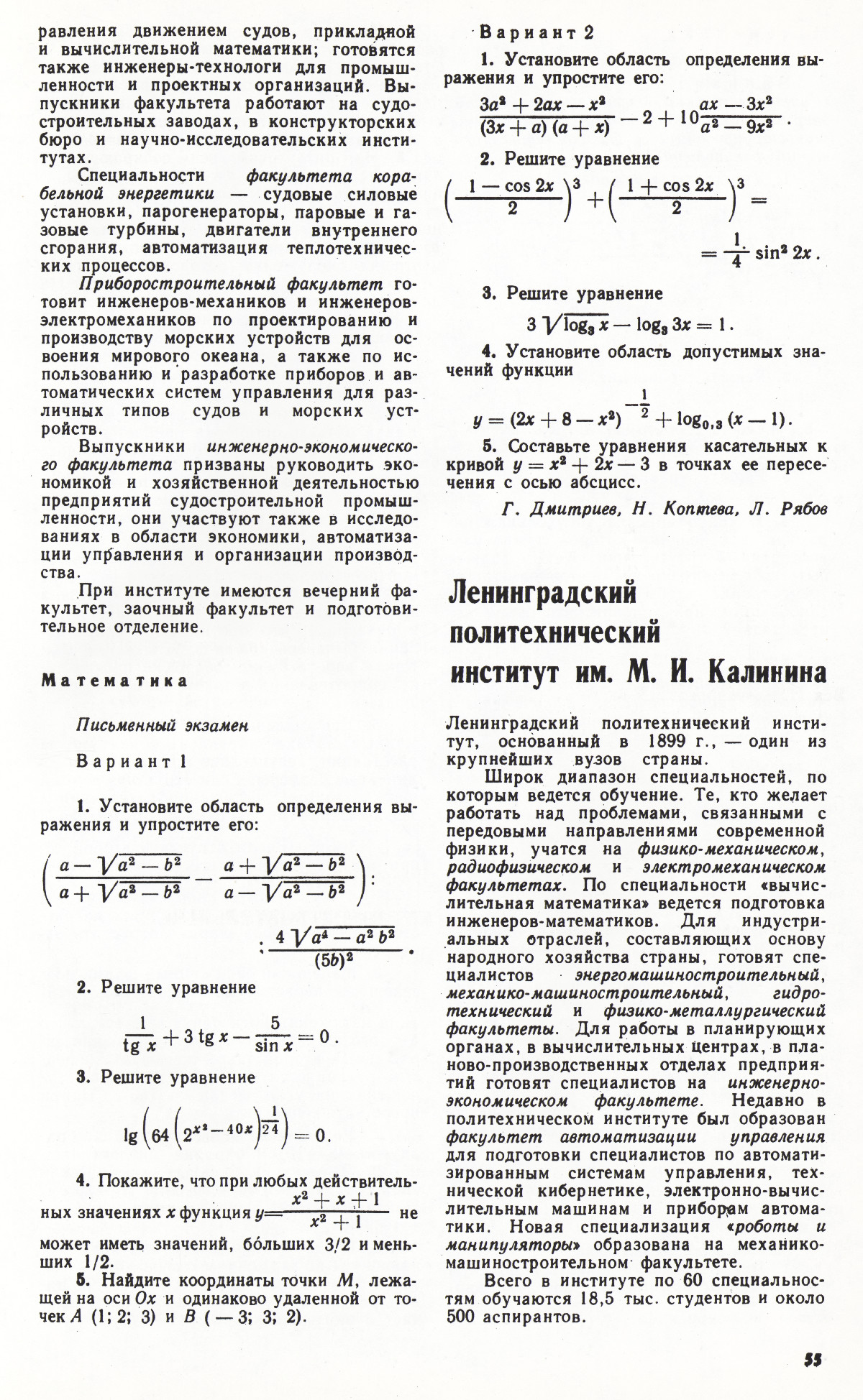 Стр. 55