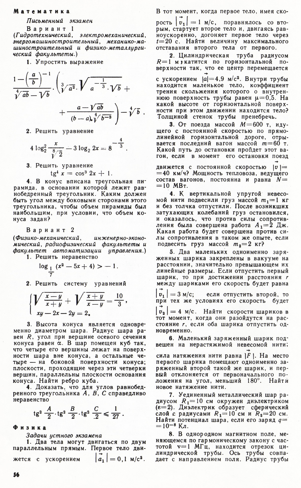 Стр. 56