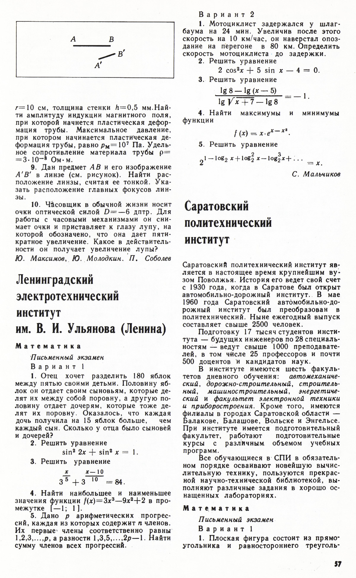 Стр. 57