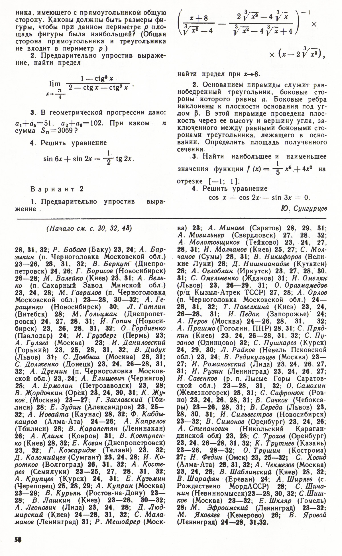 Стр. 58