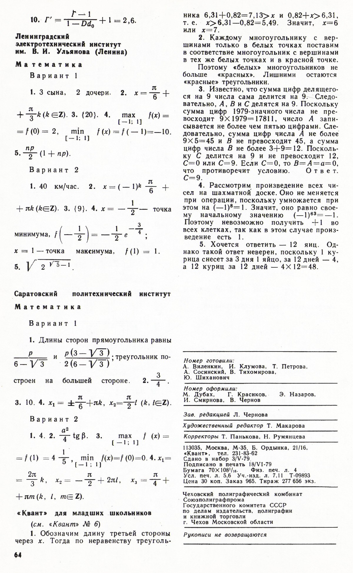 Стр. 64