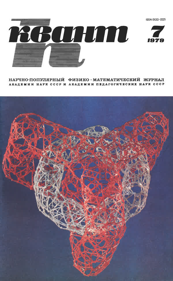 1979, № 7
