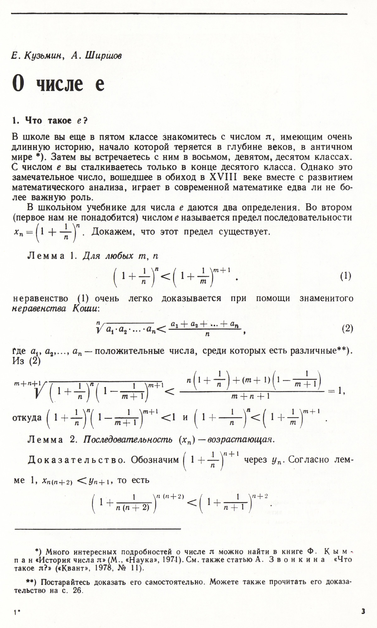 Стр. 3
