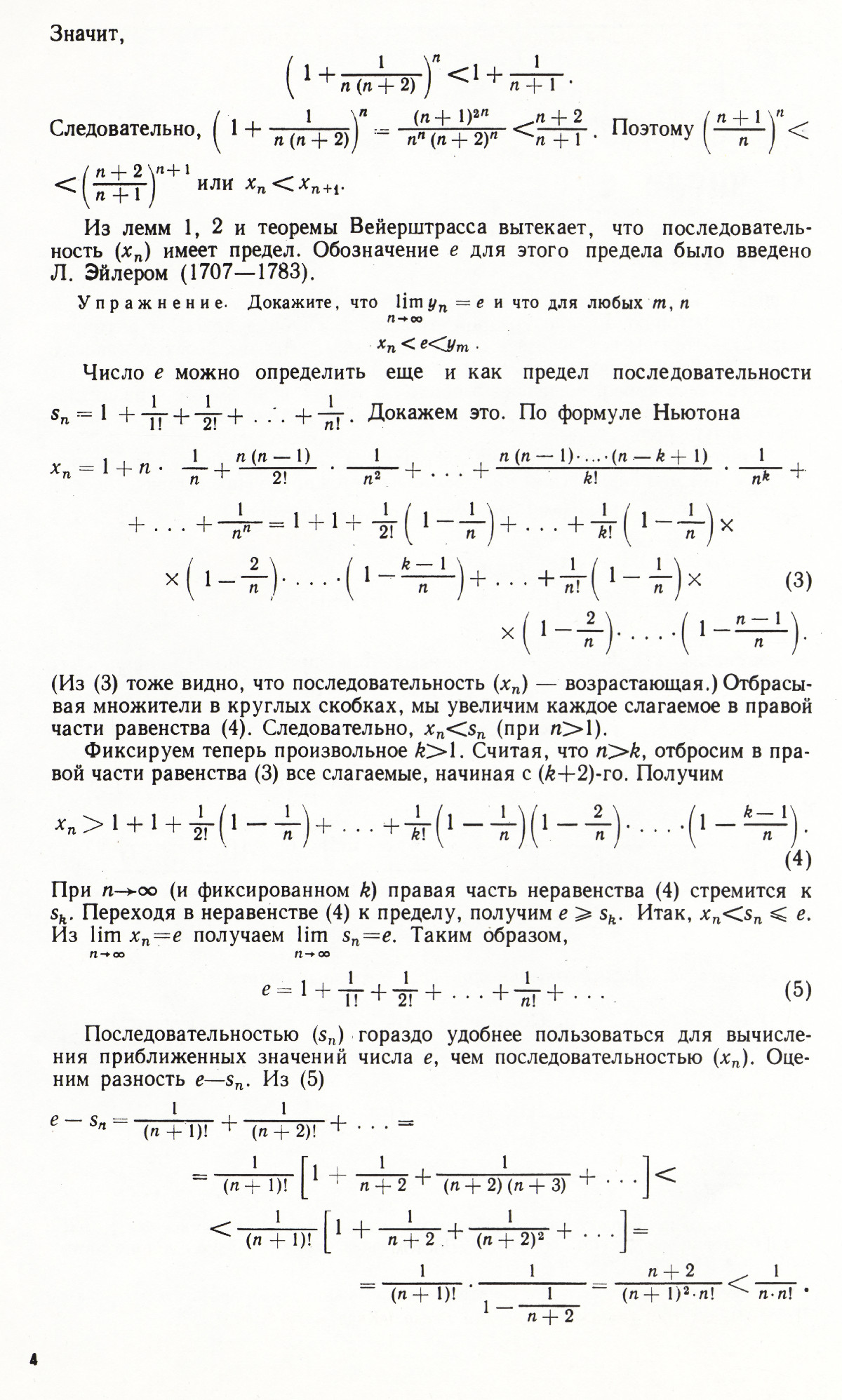 Стр. 4