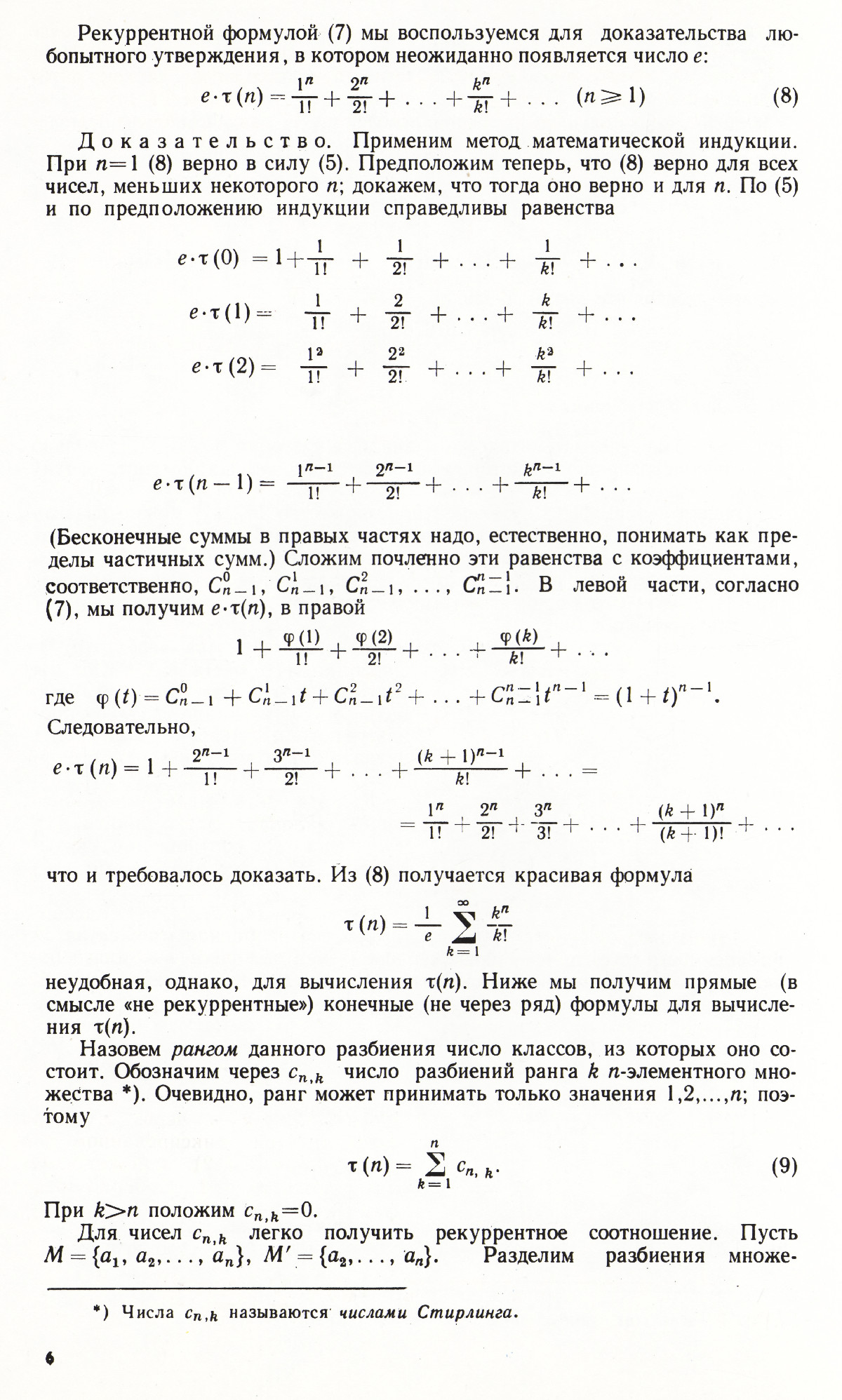 Стр. 6