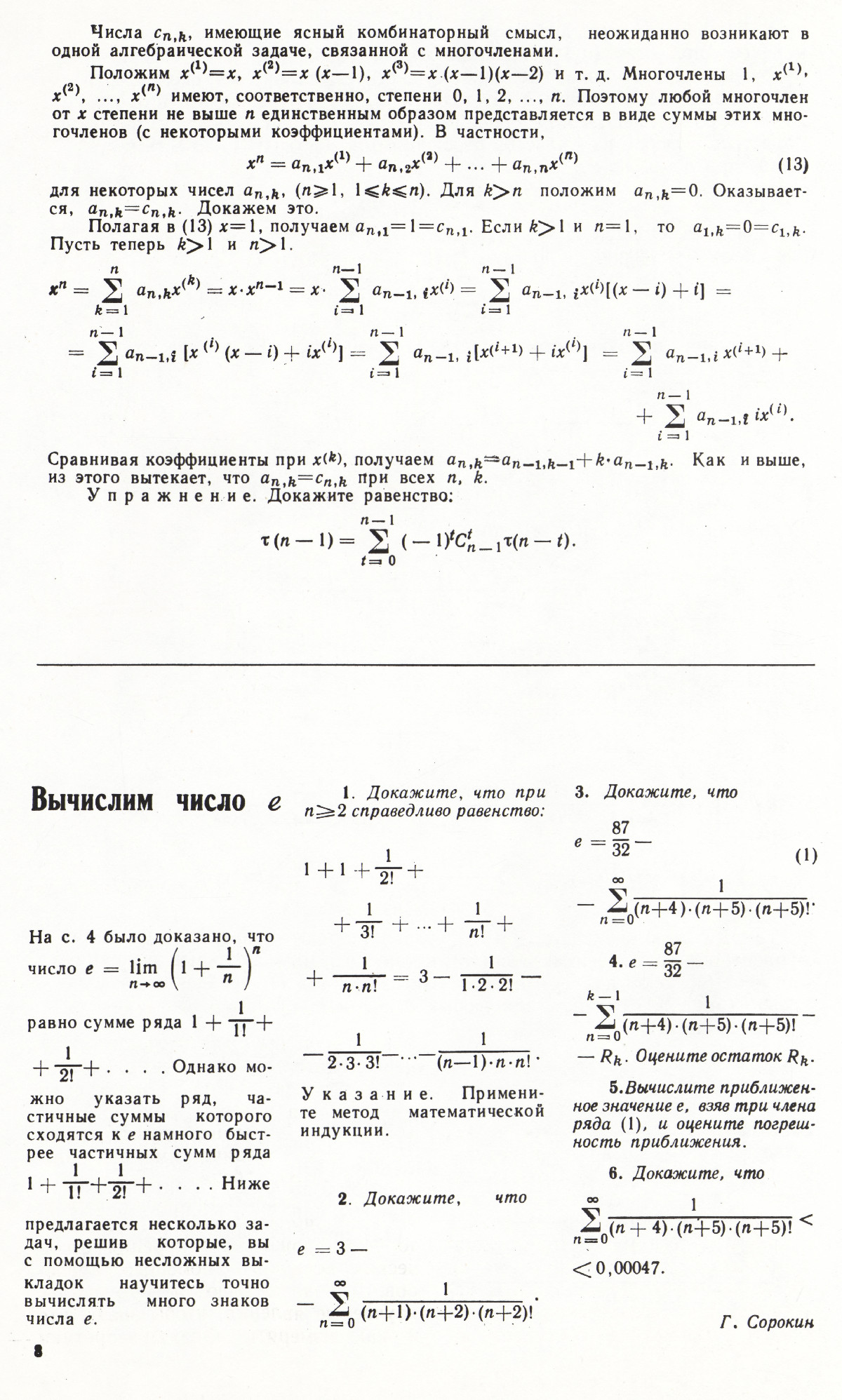 Стр. 8