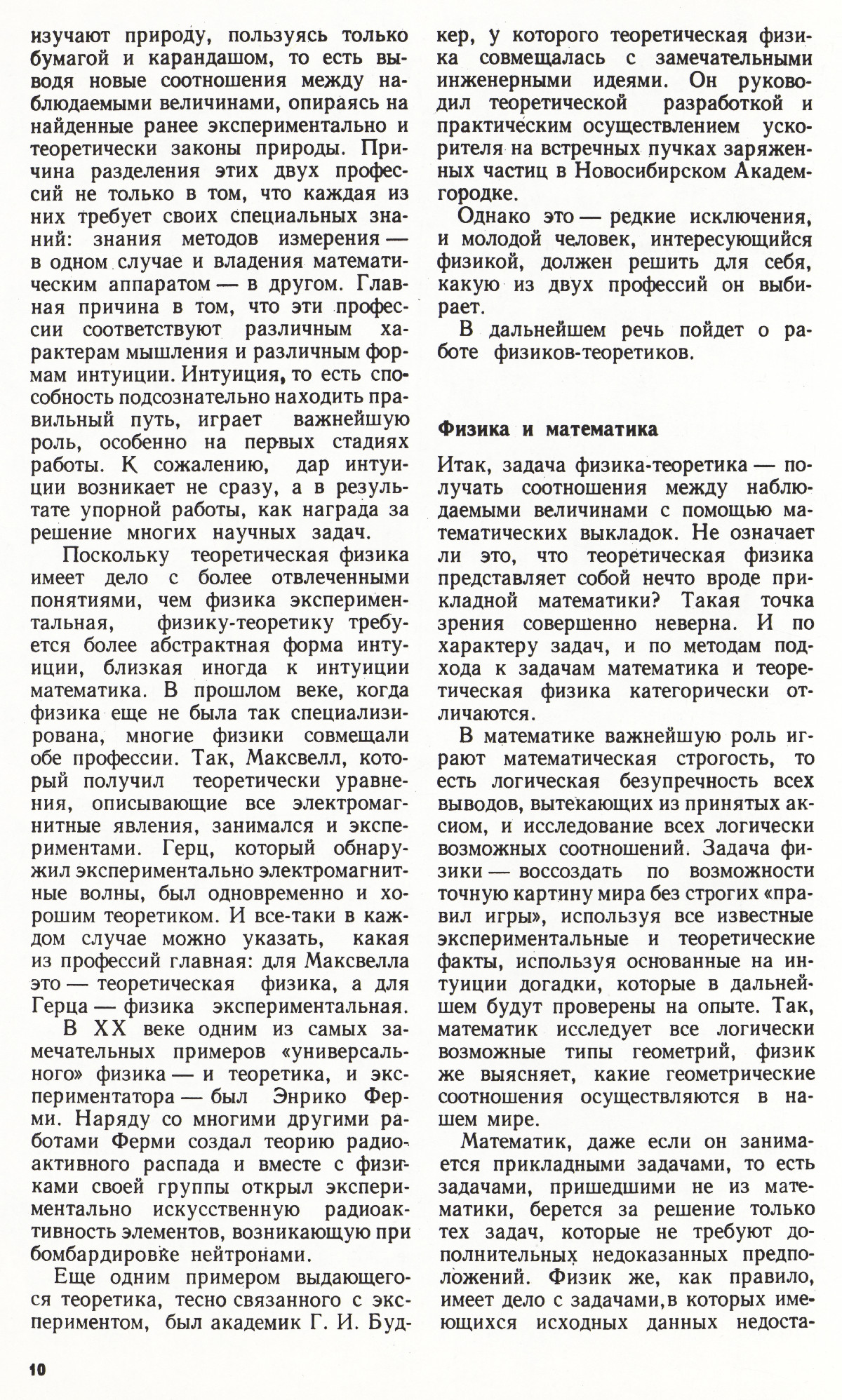 Стр. 10