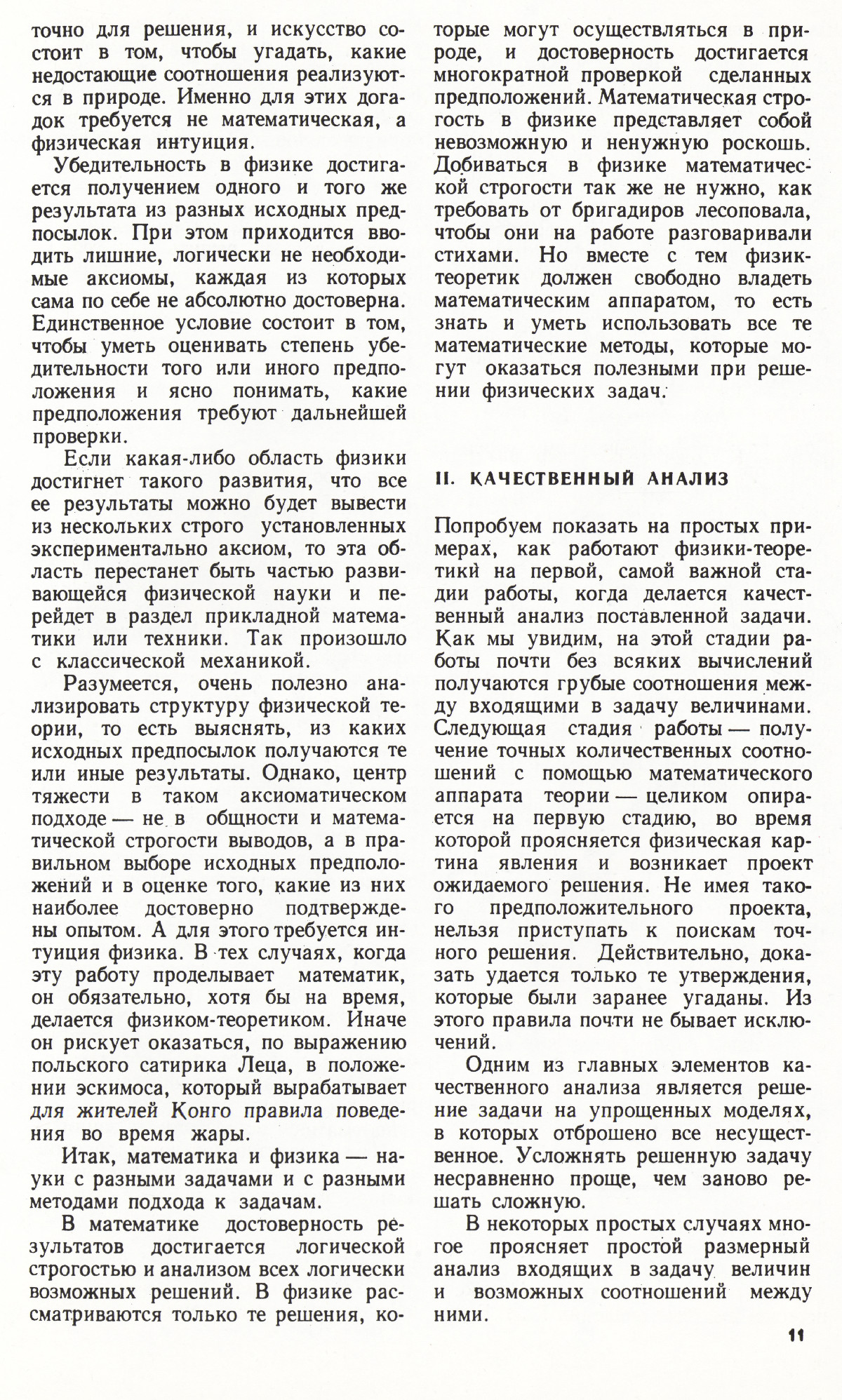 Стр. 11