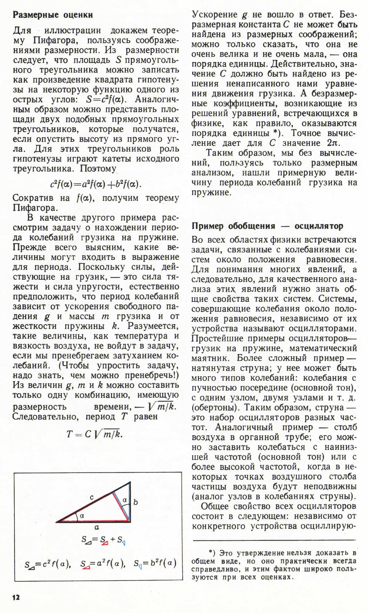 Стр. 12