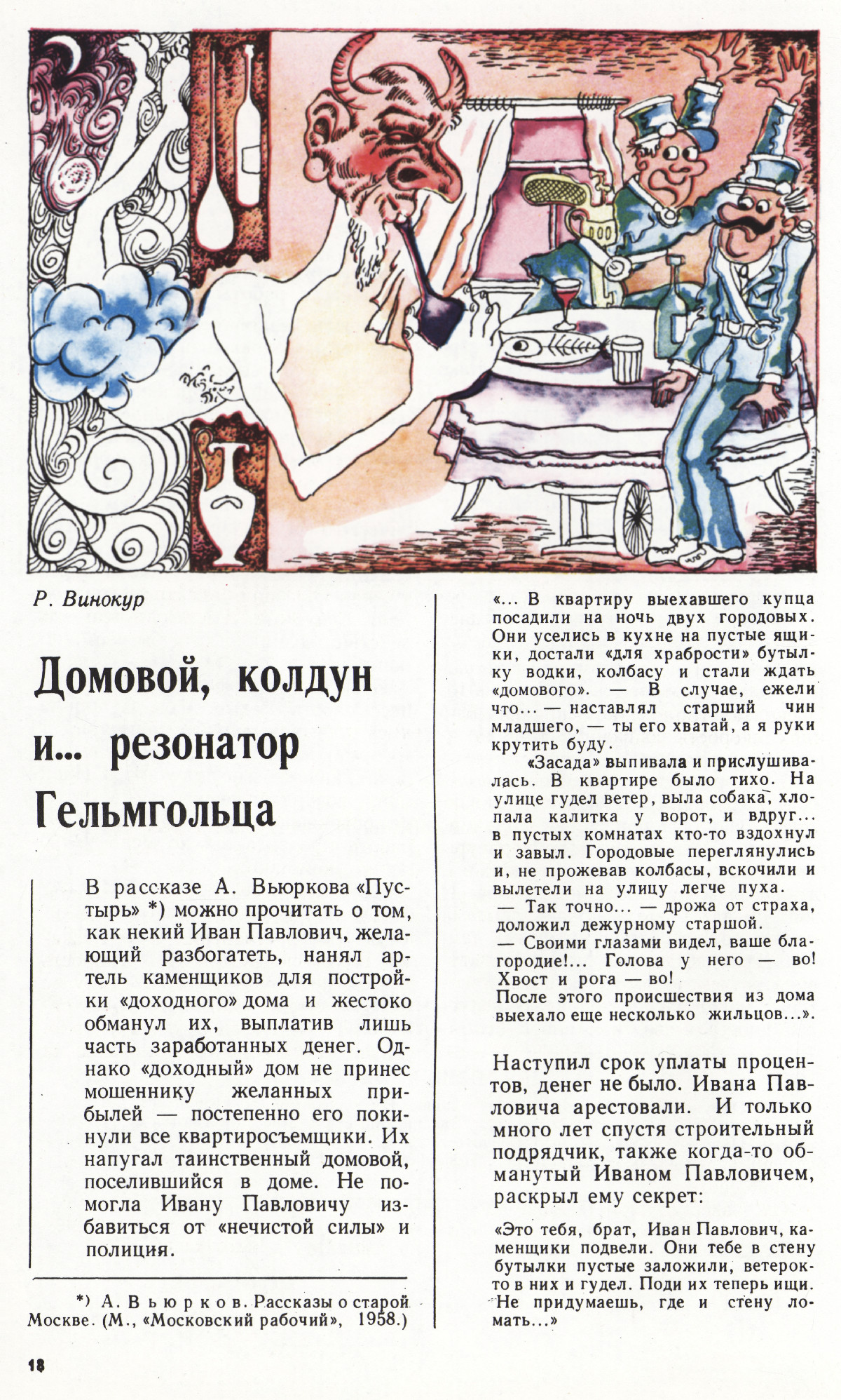 Стр. 18