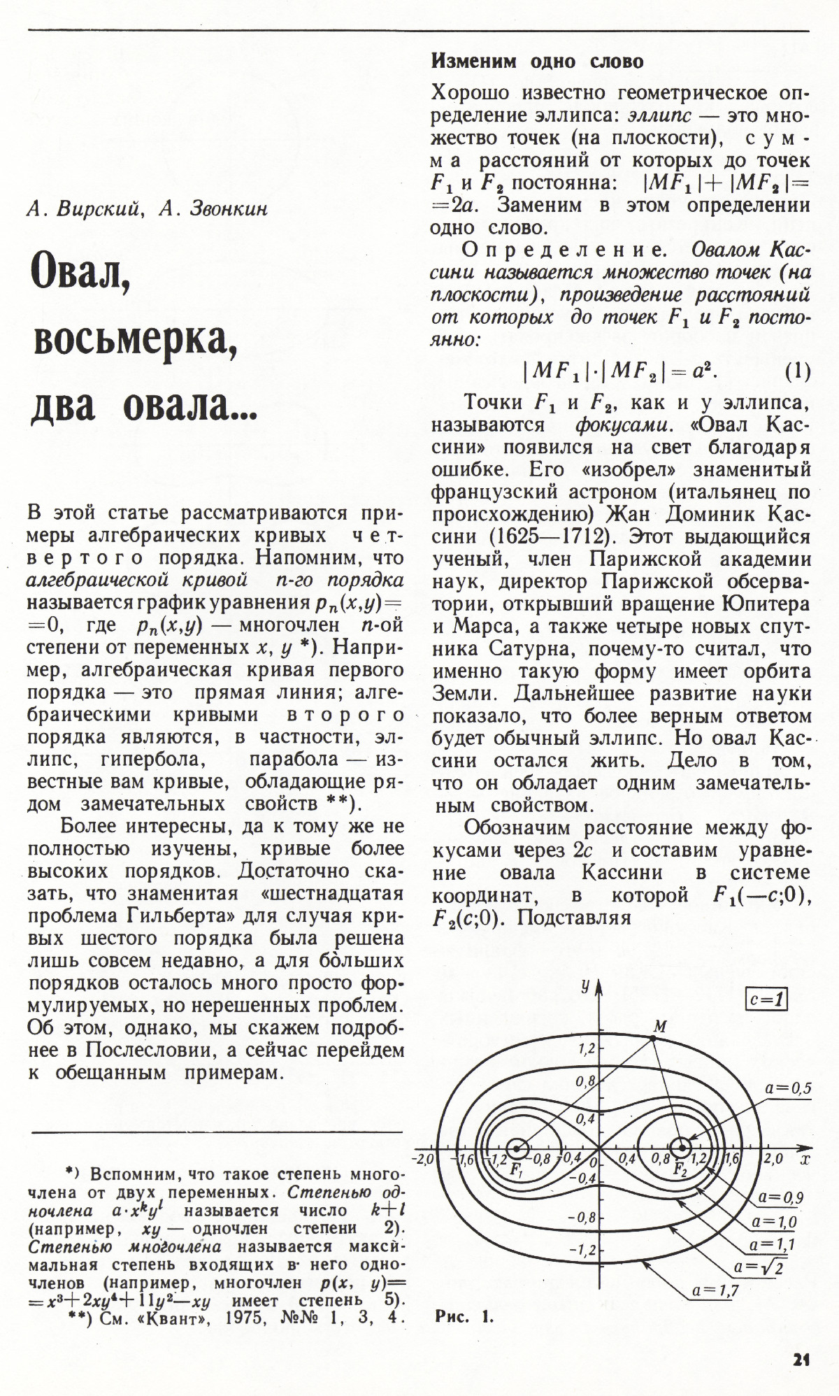 Стр. 21