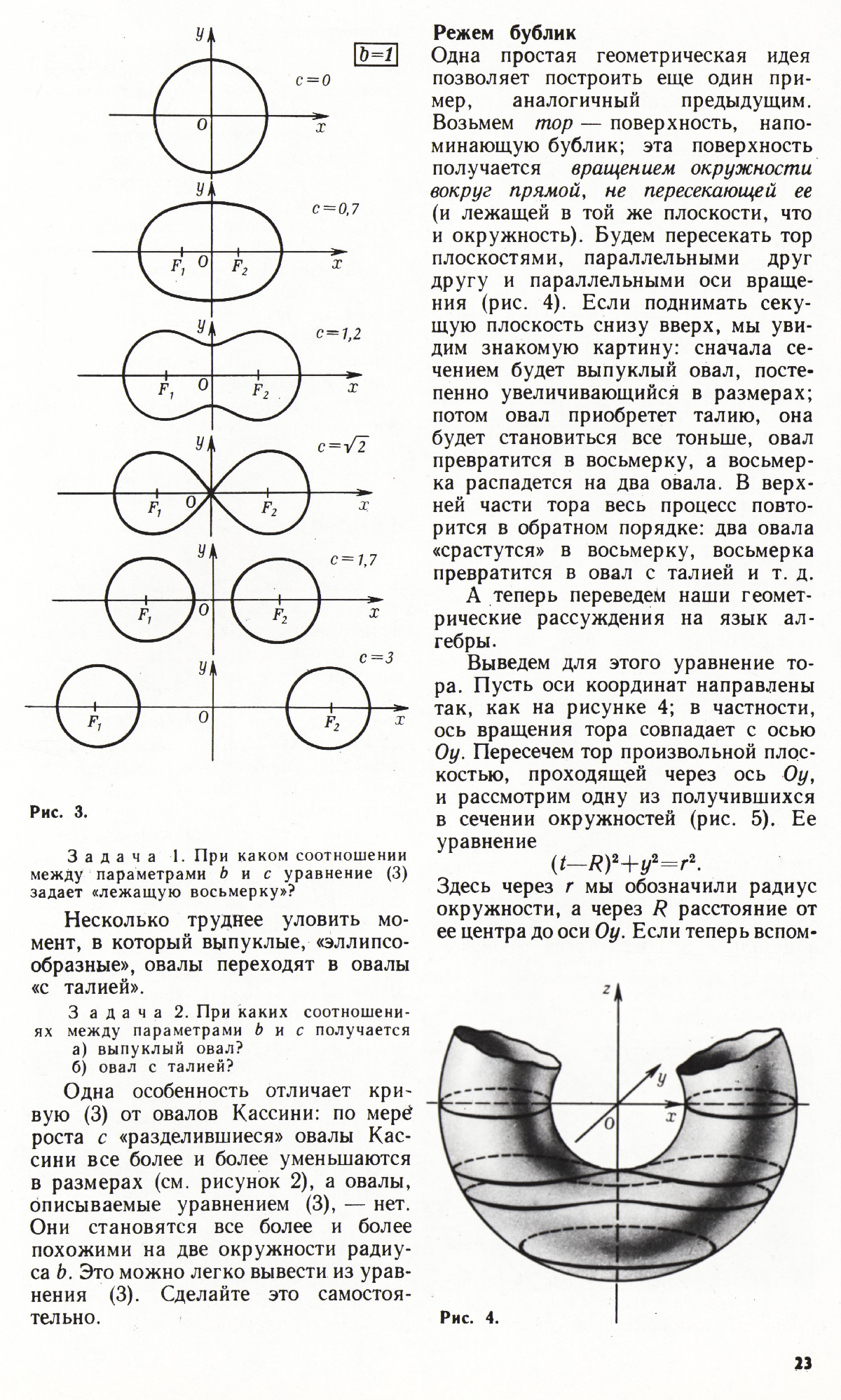 Стр. 23