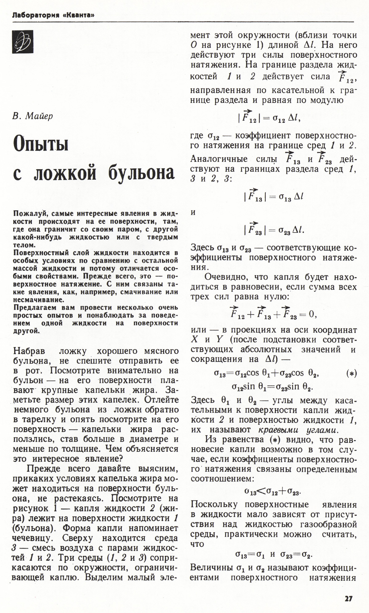 Стр. 27