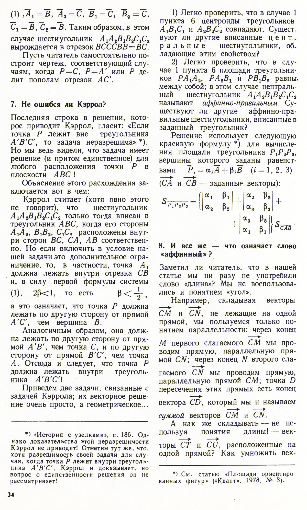 Стр. 34