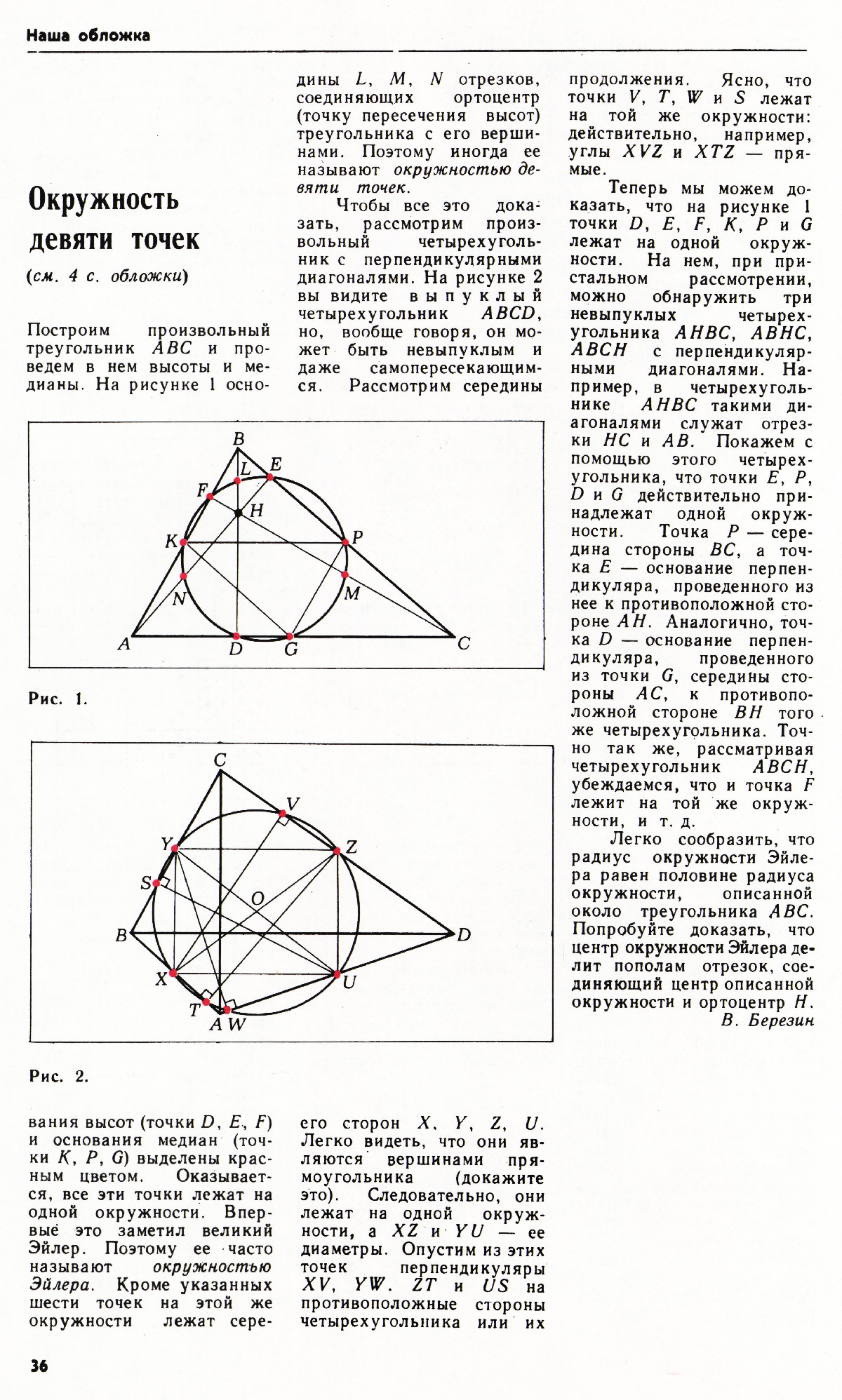 Стр. 36