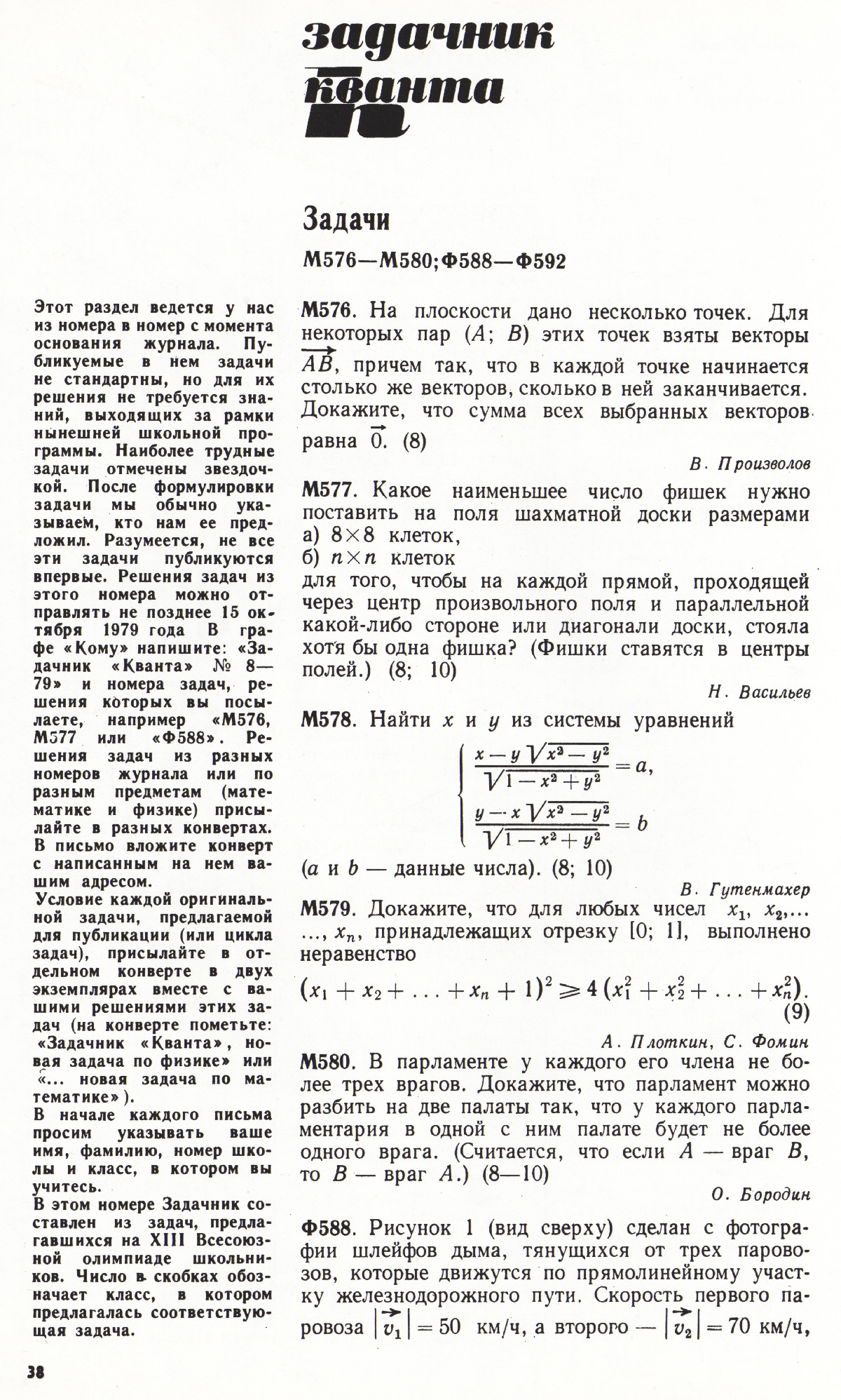 Стр. 38