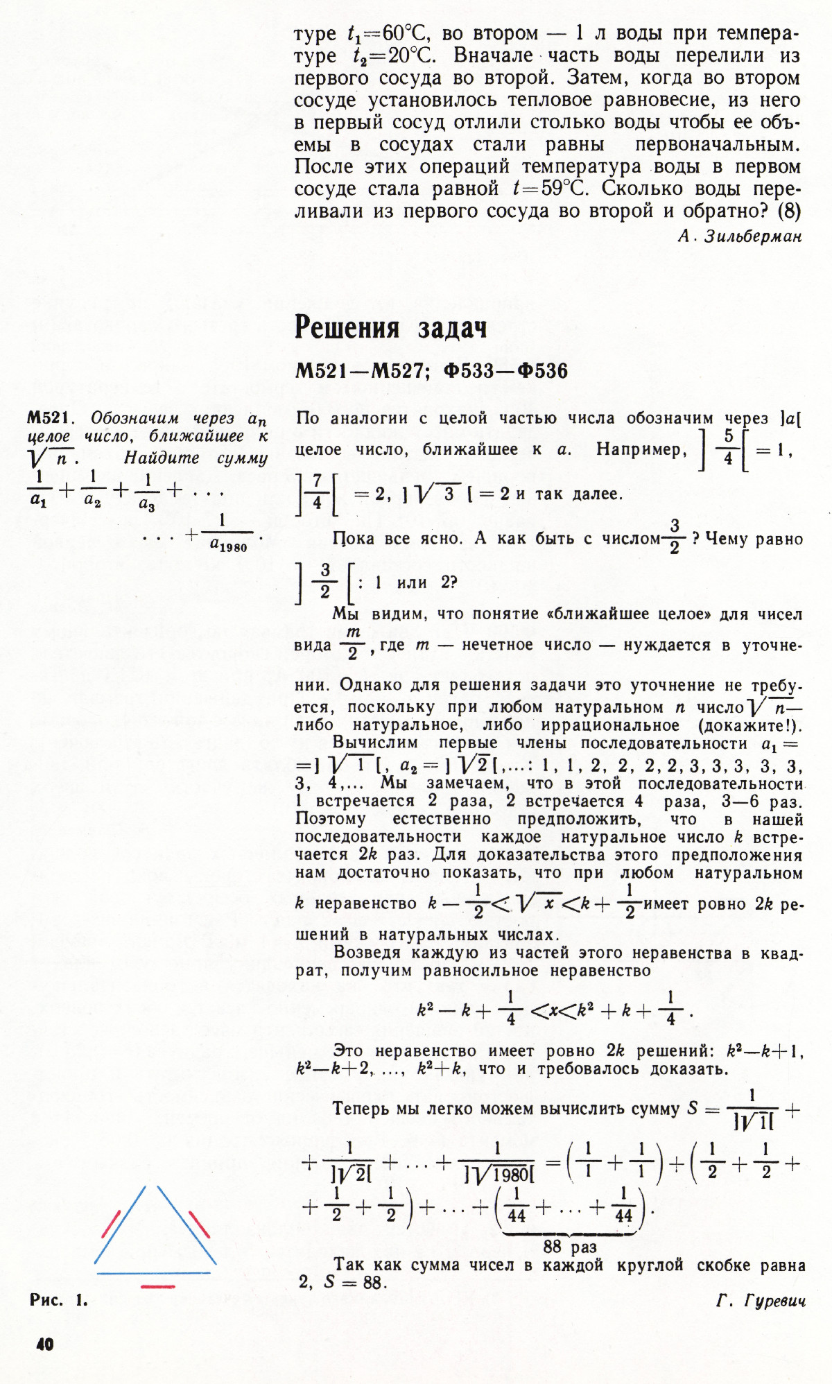 Стр. 40