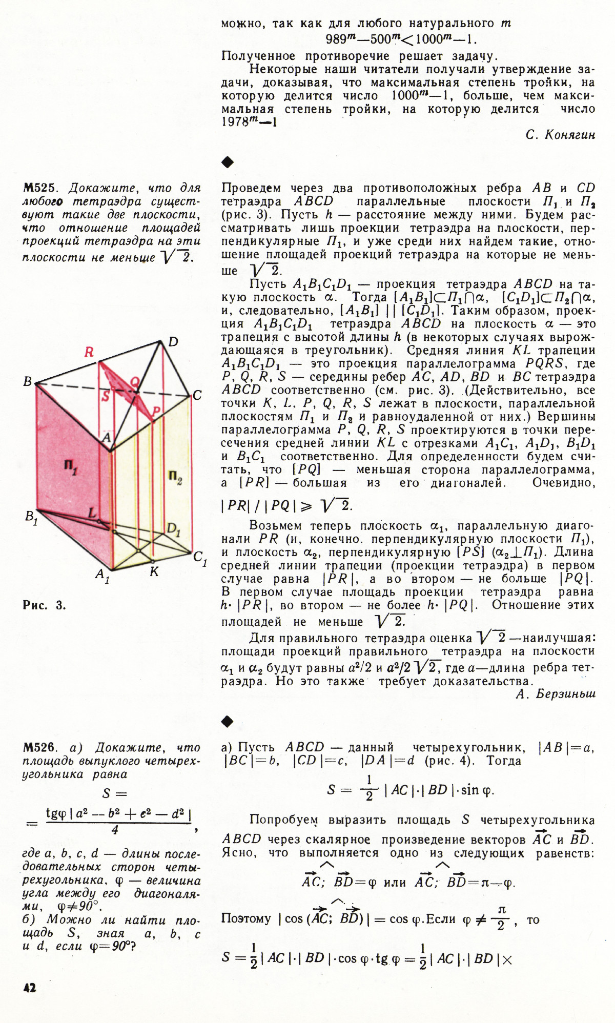 Стр. 42