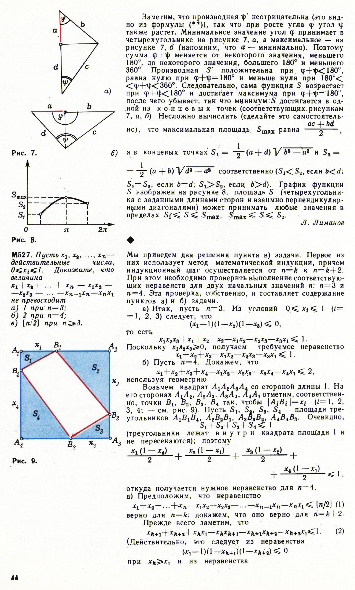 Стр. 44