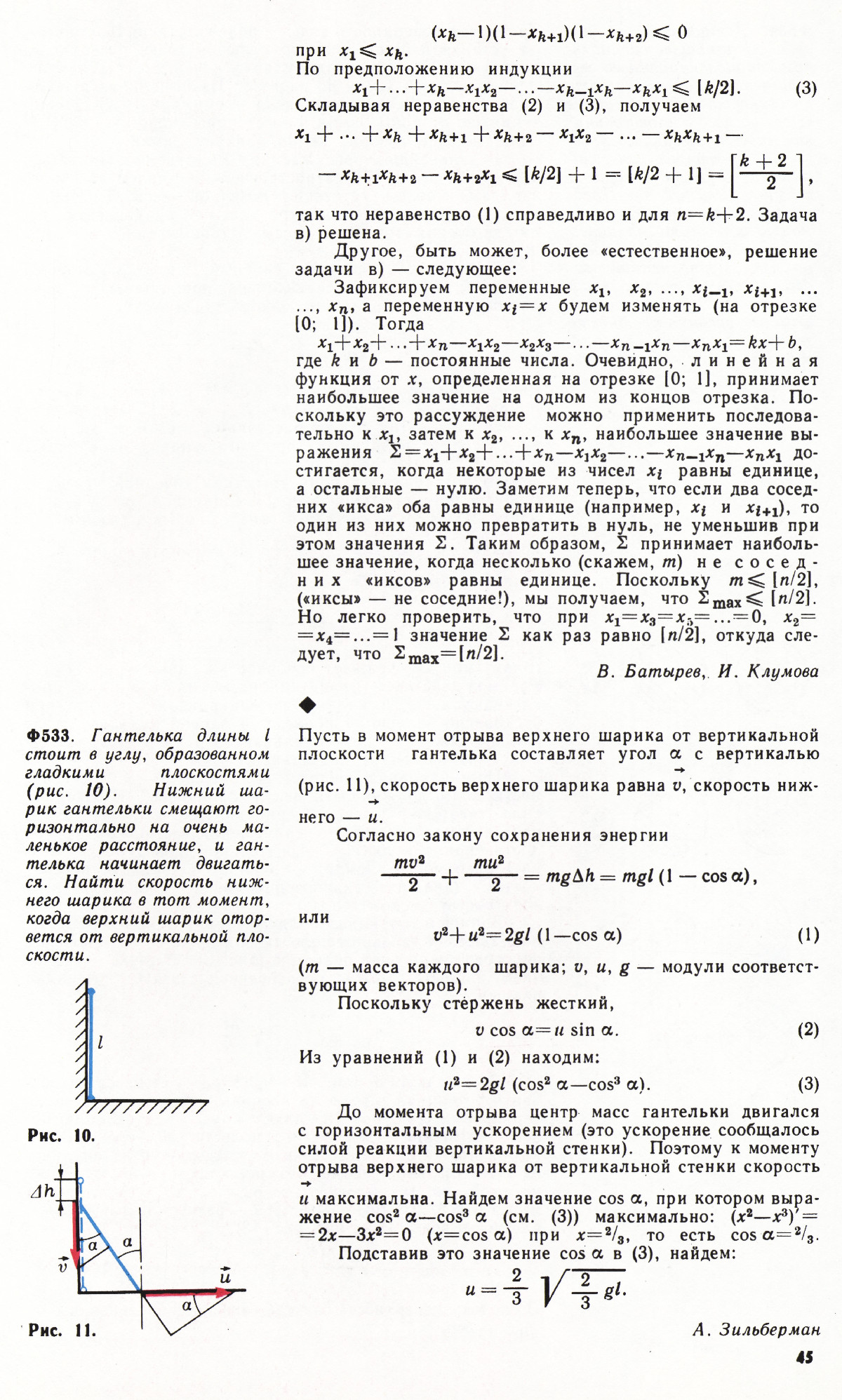 Стр. 45