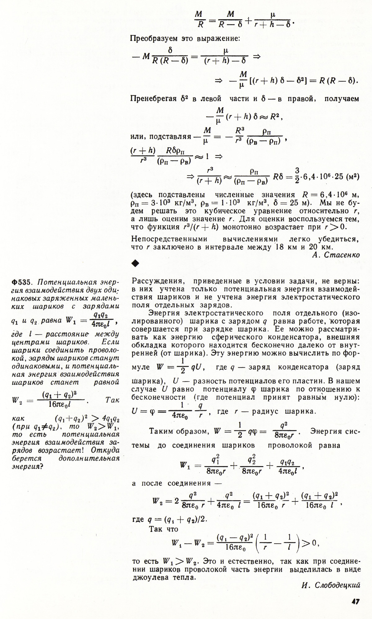Стр. 47