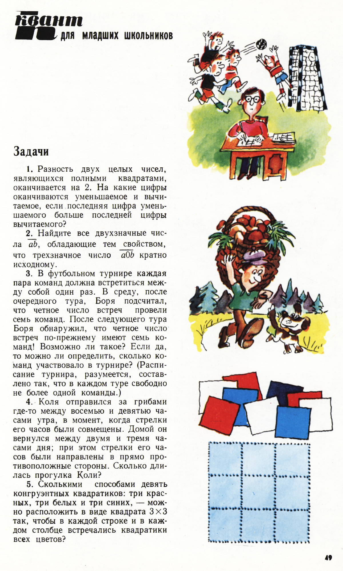 Стр. 49