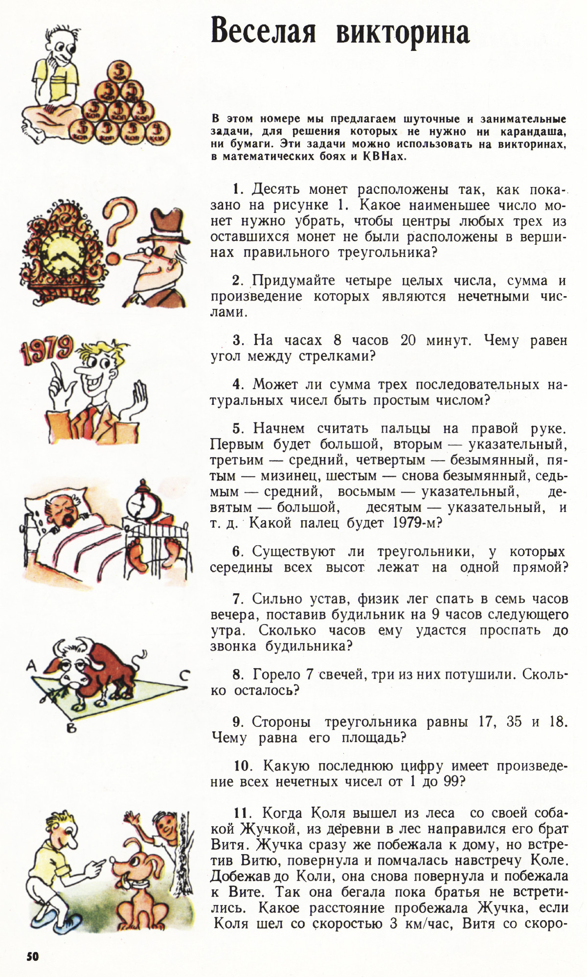 Стр. 50