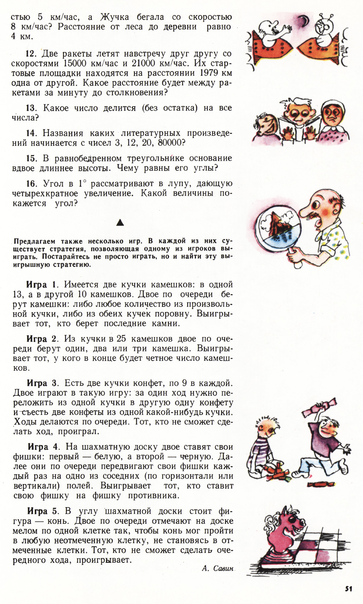 Стр. 51