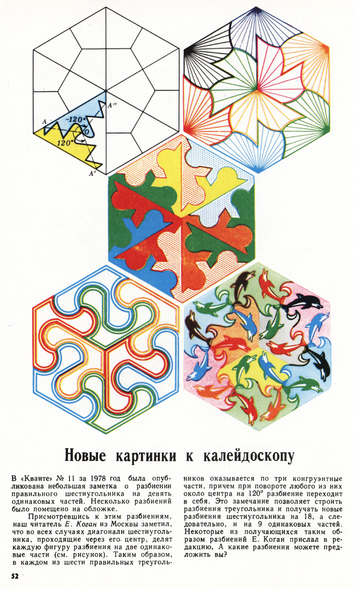 Стр. 52